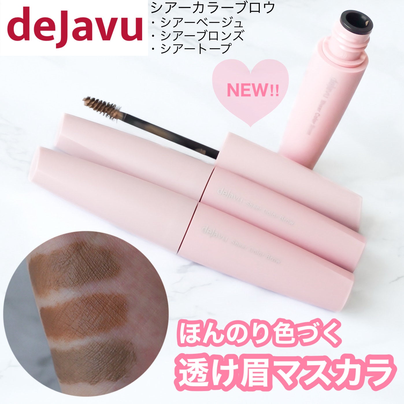 シアーカラーブロウ/デジャヴュ/眉マスカラを使ったクチコミ(1枚目)