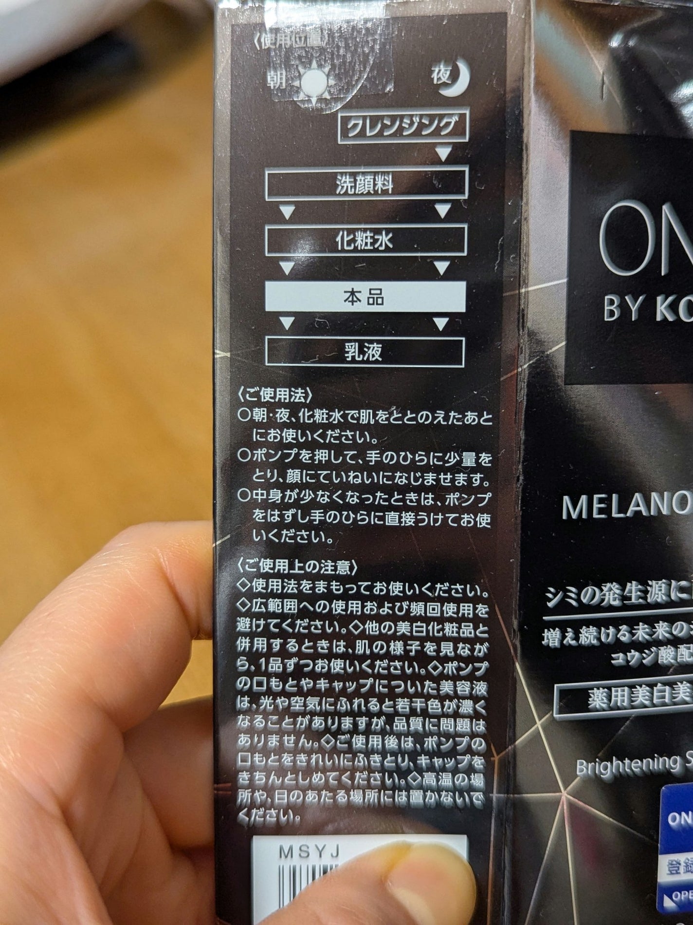 メラノショット W/ONE BY KOSE/美容液を使ったクチコミ(2枚目)