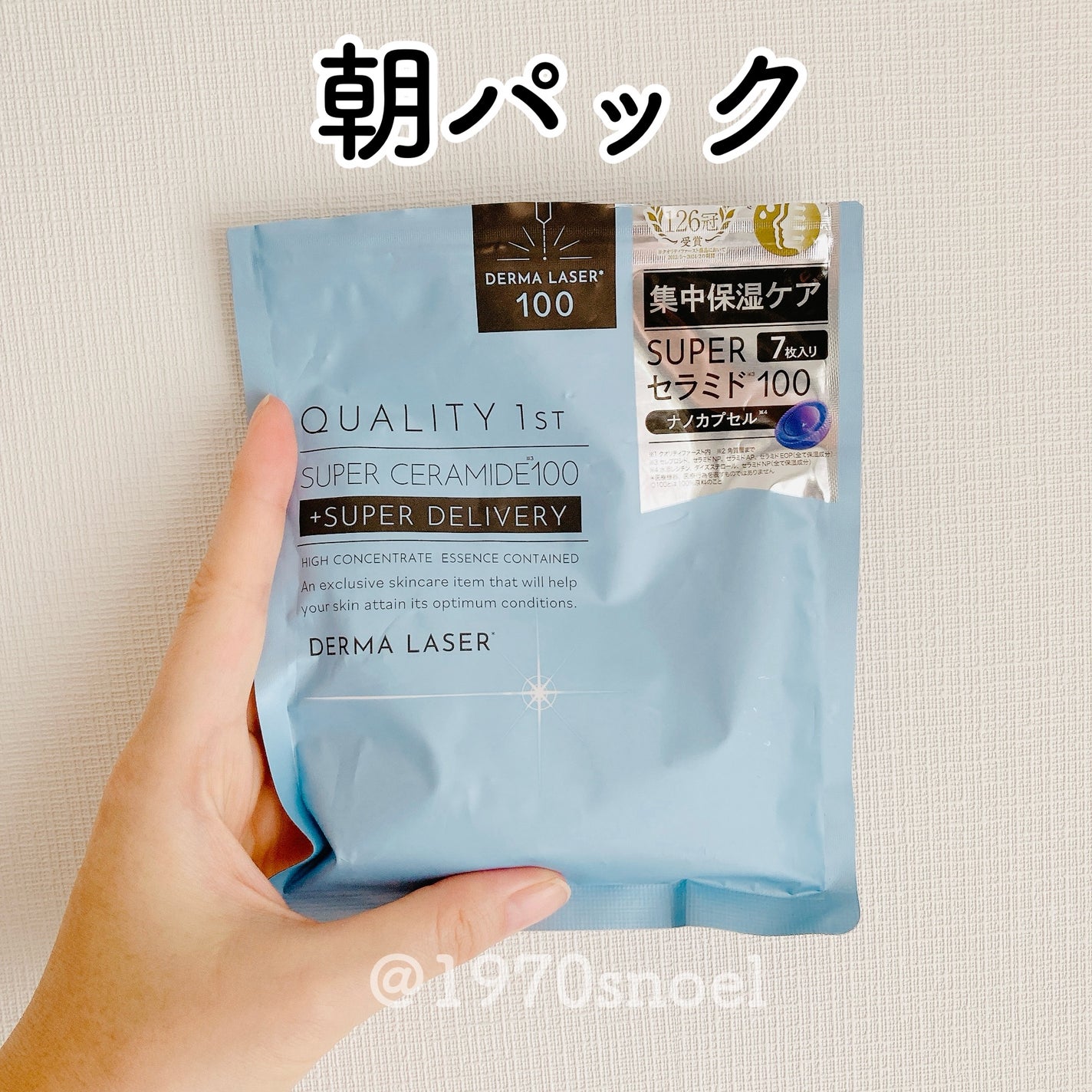 ダーマレーザー スーパーセラミド100マスク/クオリティファースト/シートマスク・パックを使ったクチコミ(1枚目)