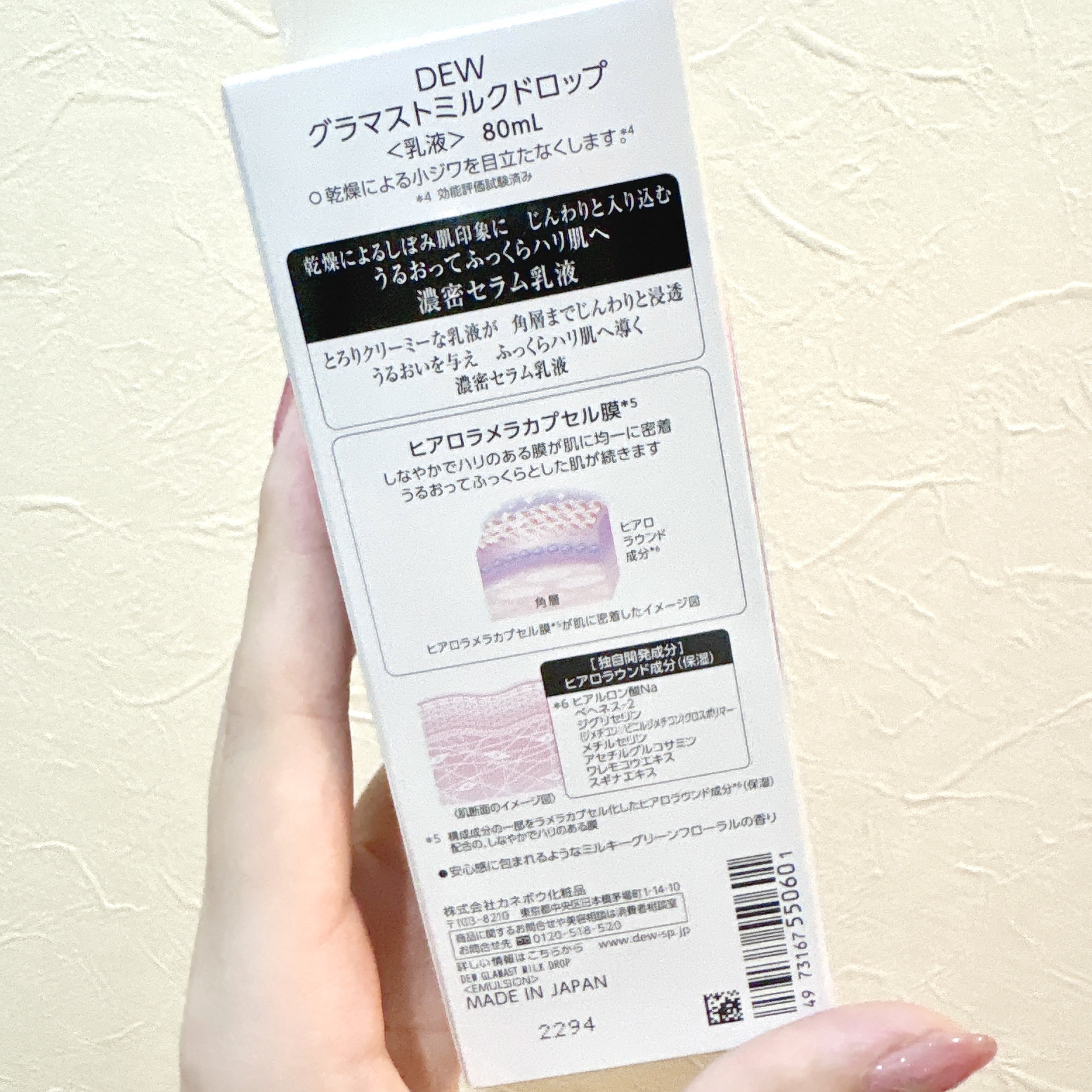 グラマストミルクドロップ 本体80mL/DEW/乳液を使ったクチコミ（2枚目）