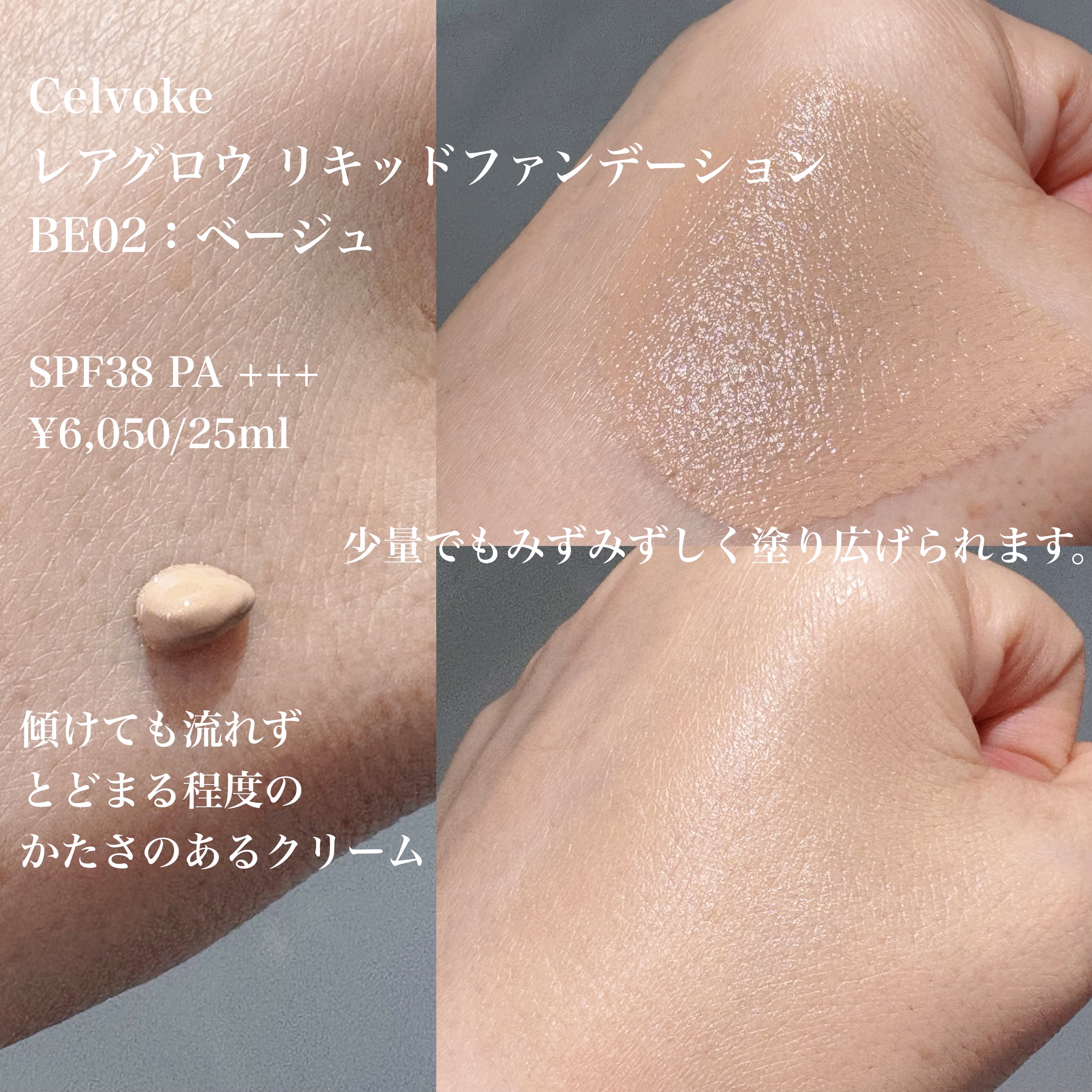 レアグロウ リキッドファンデーション BE02：ベージュ/Celvoke/リキッドファンデーションを使ったクチコミ（2枚目）