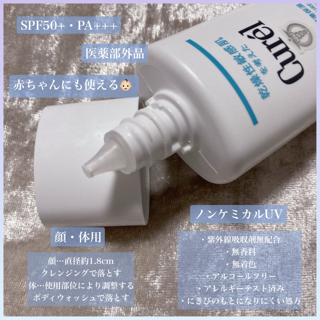 潤浸保湿 UVローション/キュレル/日焼け止めローションを使ったクチコミ(2枚目)