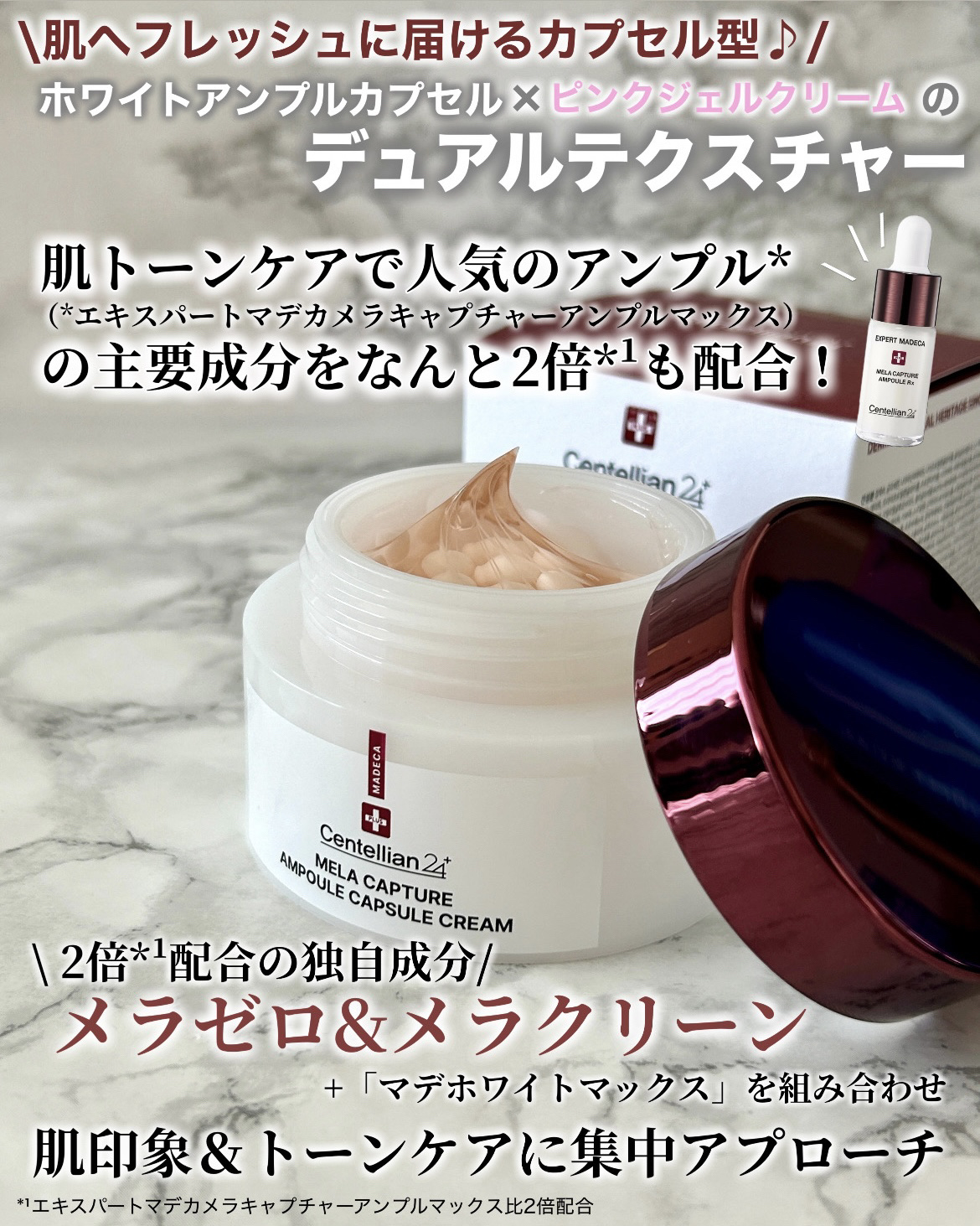 メラキャプチャーアンプルカプセルクリーム/センテリアン24/フェイスクリームを使ったクチコミ（2枚目）