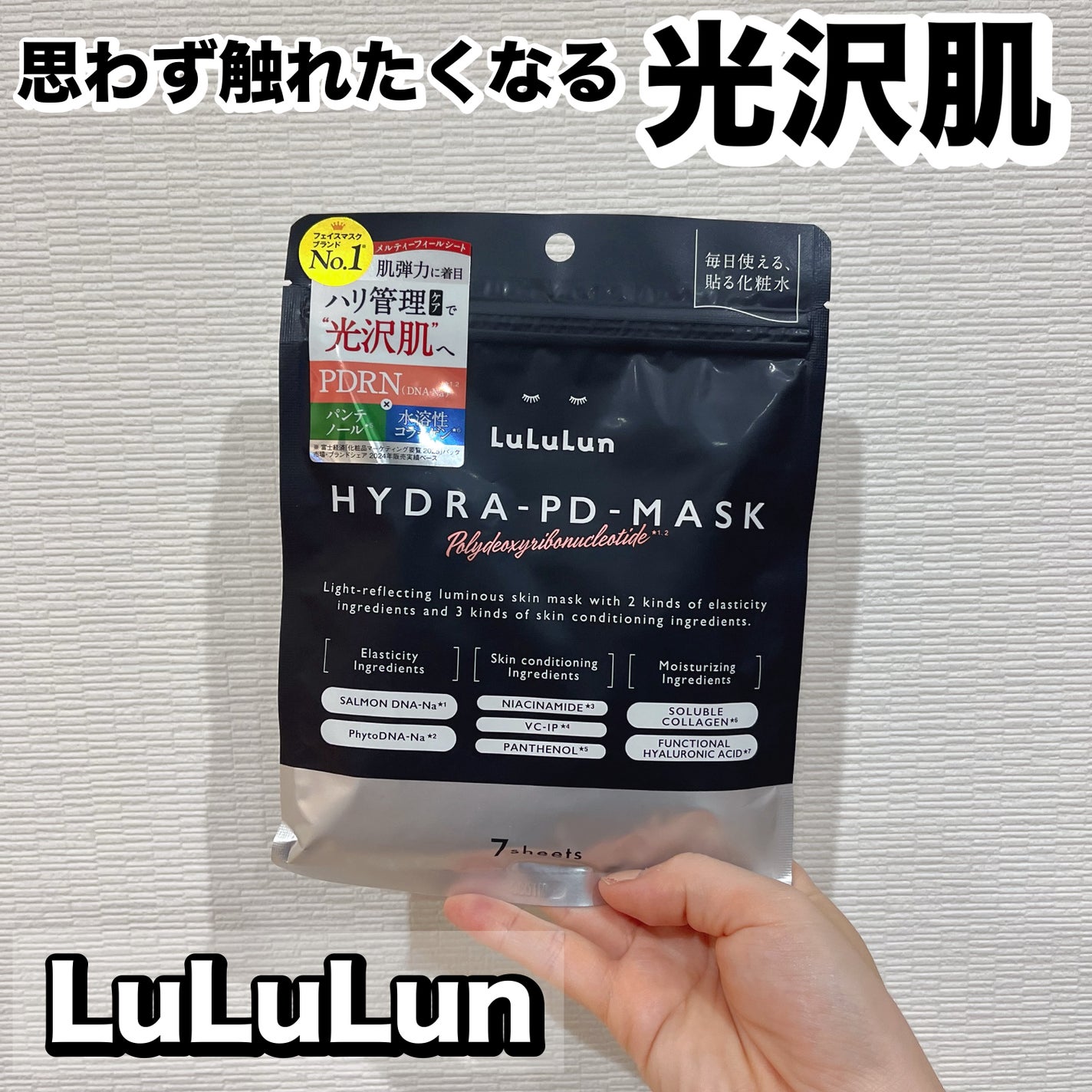 ルルルン ハイドラ PD マスク/ルルルン/シートマスク・パックを使ったクチコミ(1枚目)