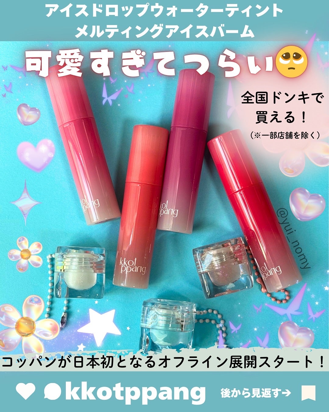 アイスドロップウォーターティント/kkotppang/リップティントを使ったクチコミ(1枚目)