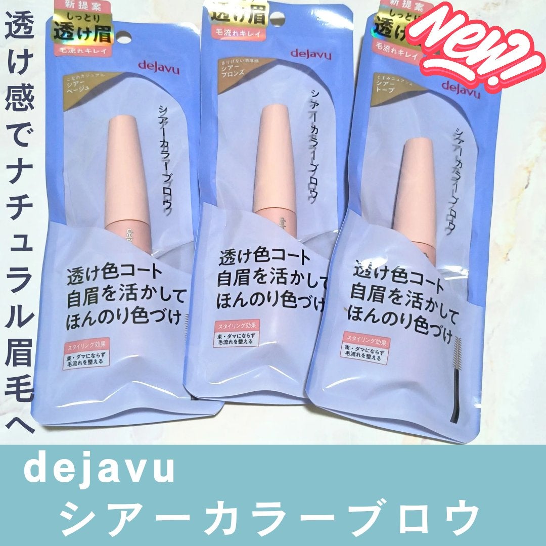 シアーカラーブロウ/デジャヴュ/眉マスカラを使ったクチコミ(1枚目)