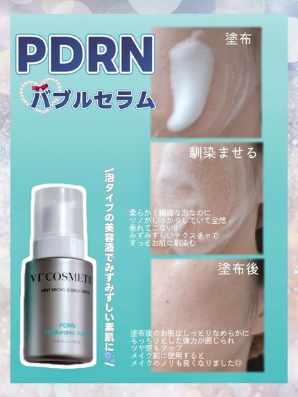 PDRN+リードルS 100/VT/美容液を使ったクチコミ(3枚目)