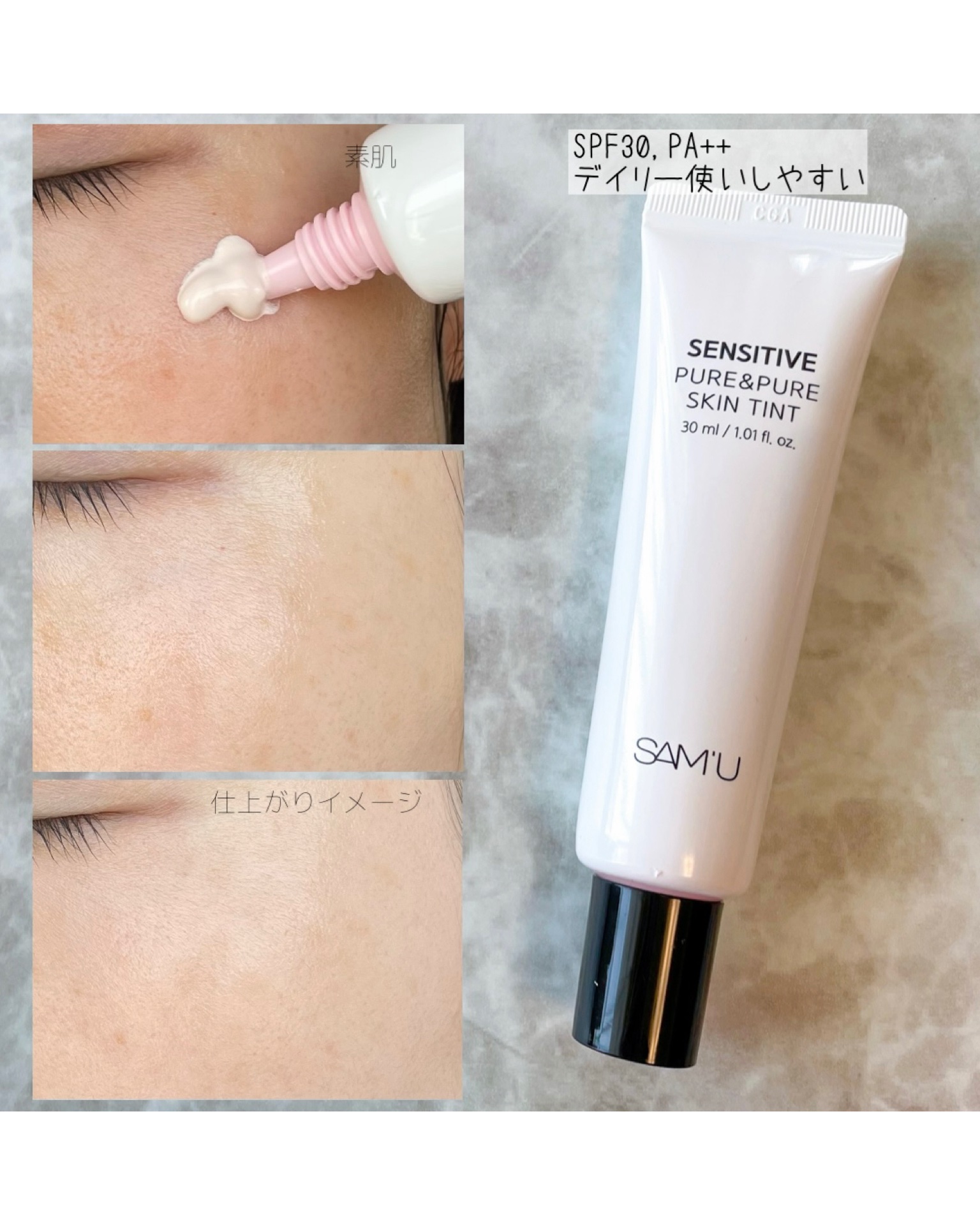 センシティブピュア＆ピュアスキンティント/SAM'U/化粧下地を使ったクチコミ（3枚目）