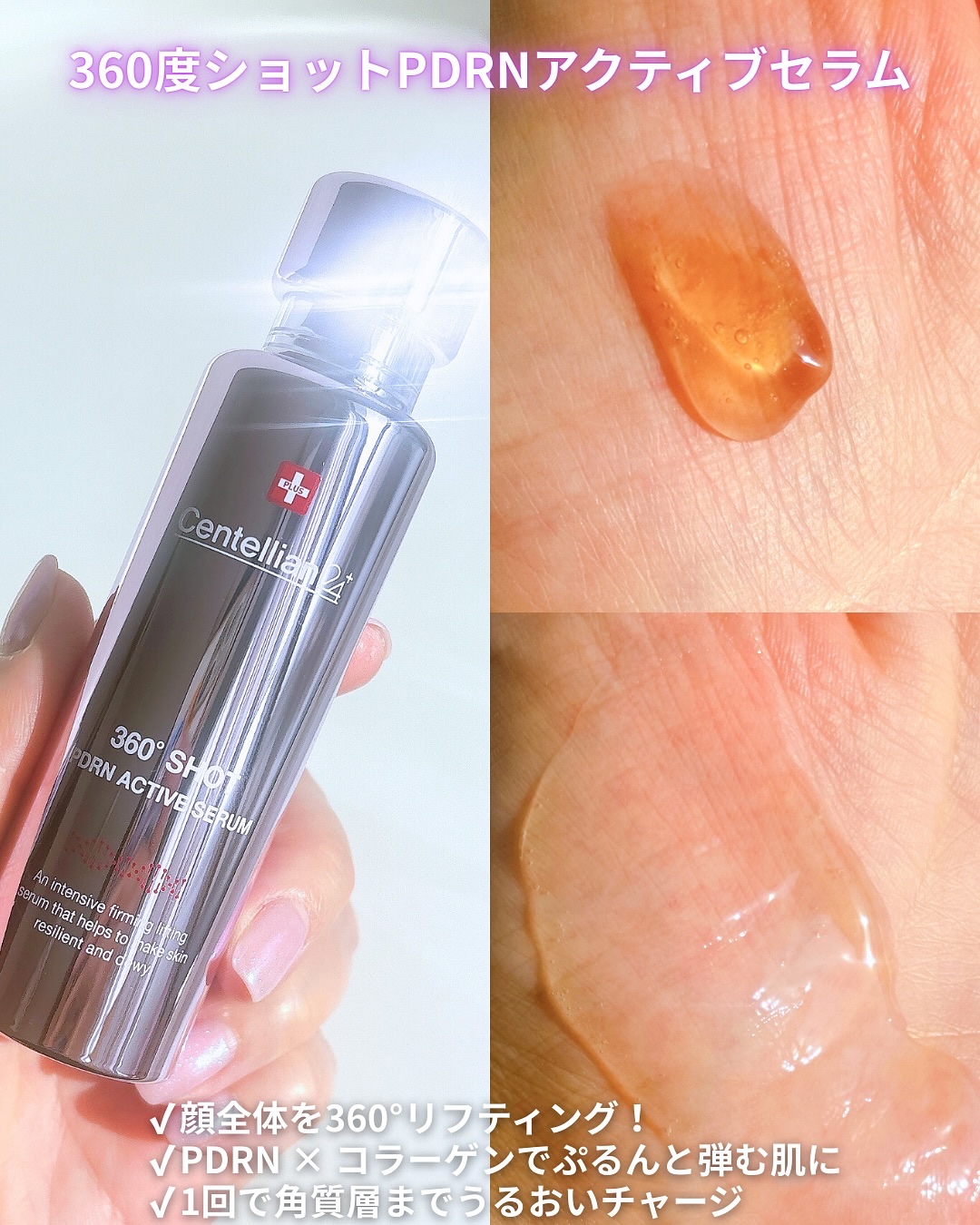 360度ショットPDRNアクティブセラム/センテリアン24/美容液を使ったクチコミ（3枚目）