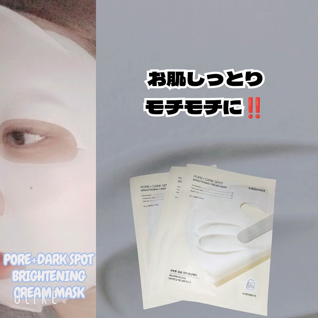 ポアブライトニングシミケアクリームラッピングパック/celimax/シートマスク・パックを使ったクチコミ（3枚目）