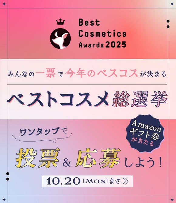 【豪華景品が当たる】"ベスコス総選挙"の幕開けです。1日5回、投票しましょ!の画像