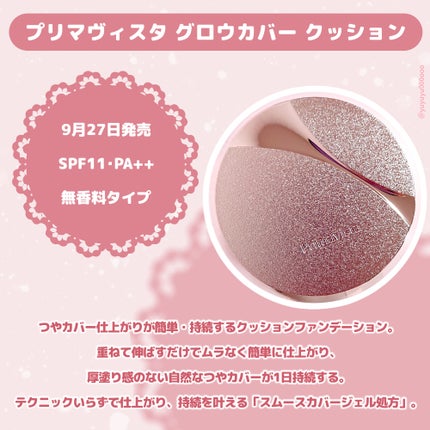 プリマヴィスタ グロウカバー クッション/プリマヴィスタ/クッションファンデーションを使ったクチコミ(2枚目)