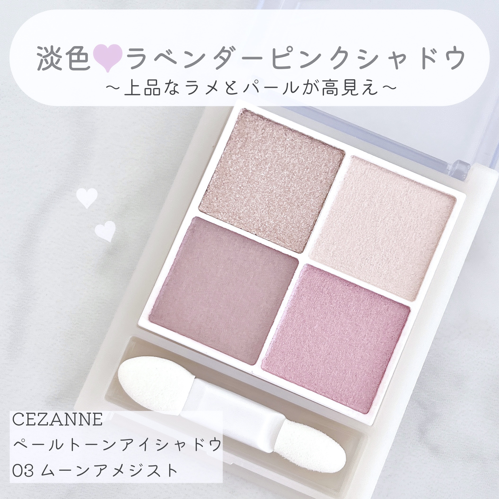 ペールトーンアイシャドウ/CEZANNE/アイシャドウを使ったクチコミ（1枚目）