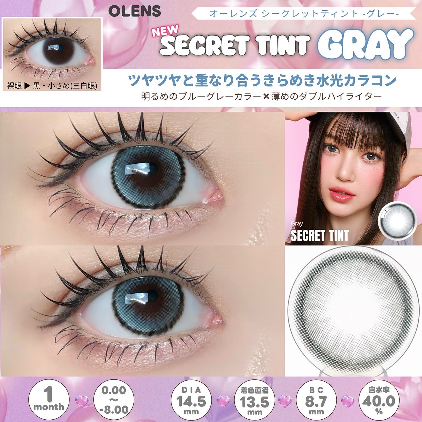 secret tint/OLENS/1ヶ月(1MONTH)カラコンを使ったクチコミ(3枚目)