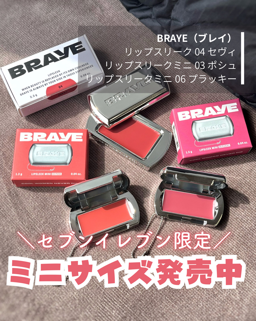 BRAYE LIPSLEEK/BRAYE/口紅を使ったクチコミ（1枚目）