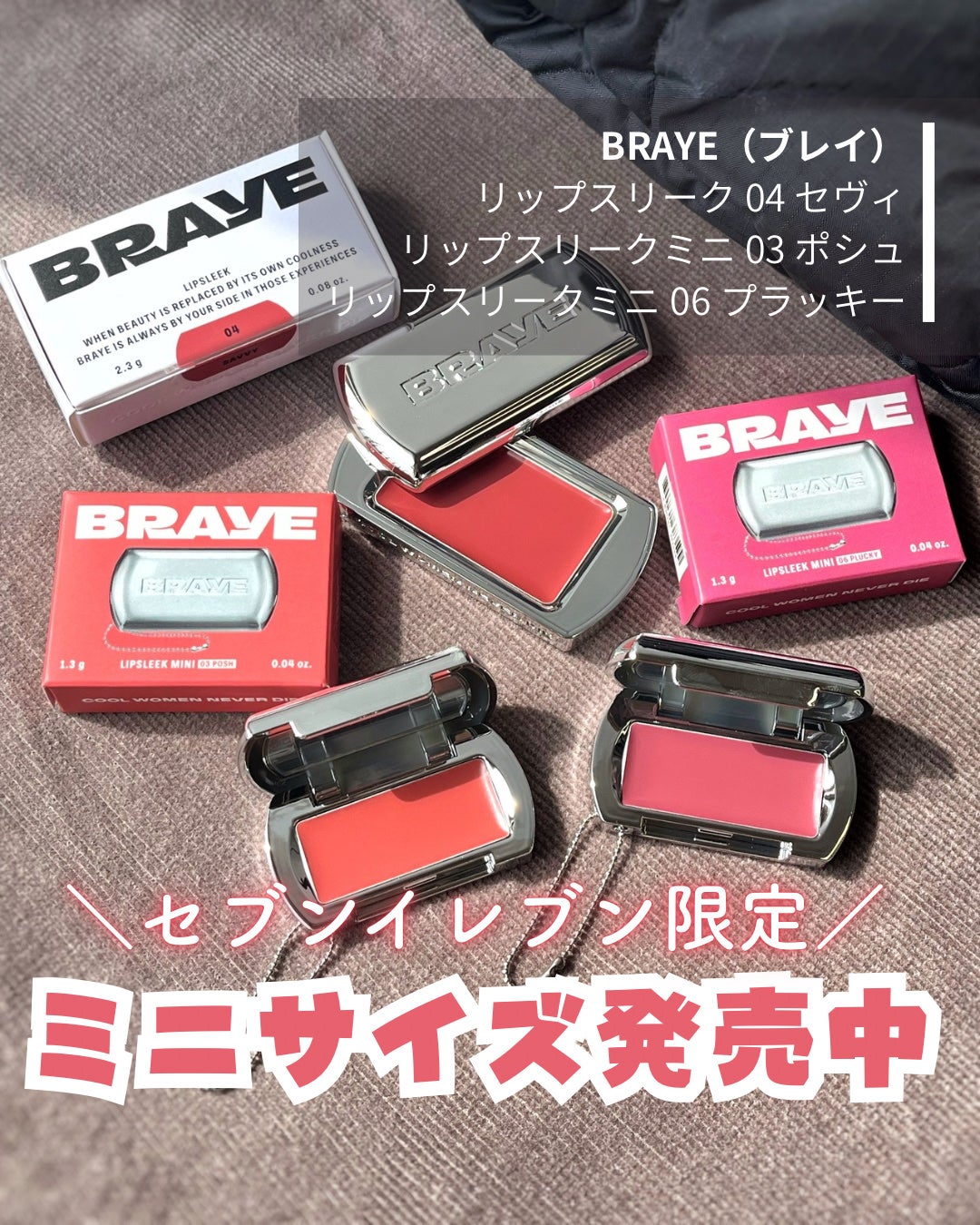 BRAYE LIPSLEEK/BRAYE/口紅を使ったクチコミ(1枚目)