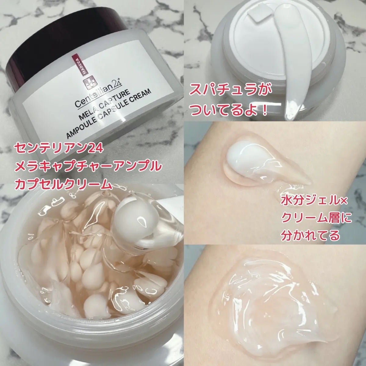 メラキャプチャーアンプルカプセルクリーム/センテリアン24/フェイスクリームを使ったクチコミ(4枚目)