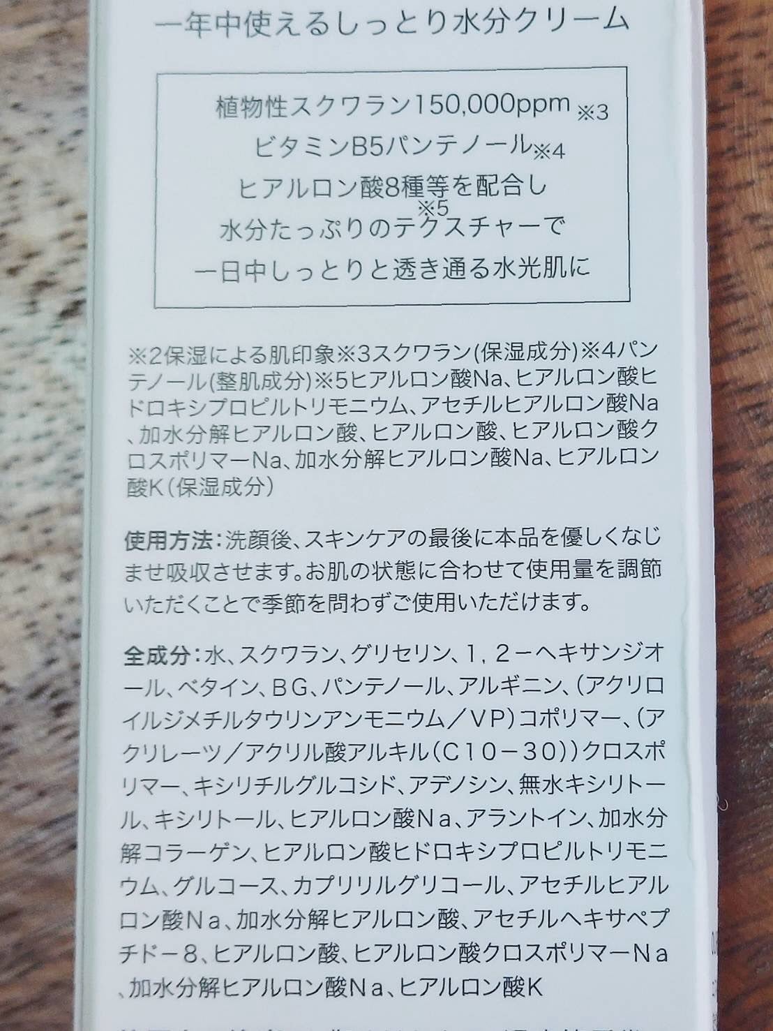 アクアスクワランモイスチャークリーム/S.NATURE/フェイスクリームを使ったクチコミ(7枚目)