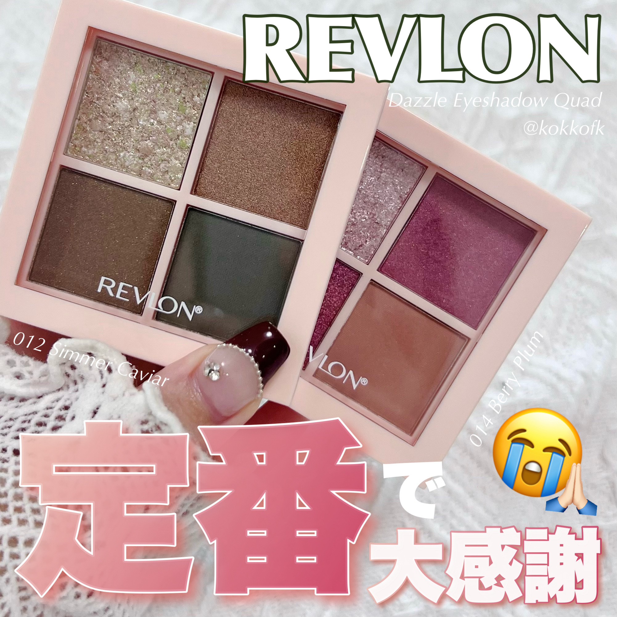レブロン ダズル アイシャドウ クアッド/REVLON/アイシャドウパレットを使ったクチコミ（1枚目）