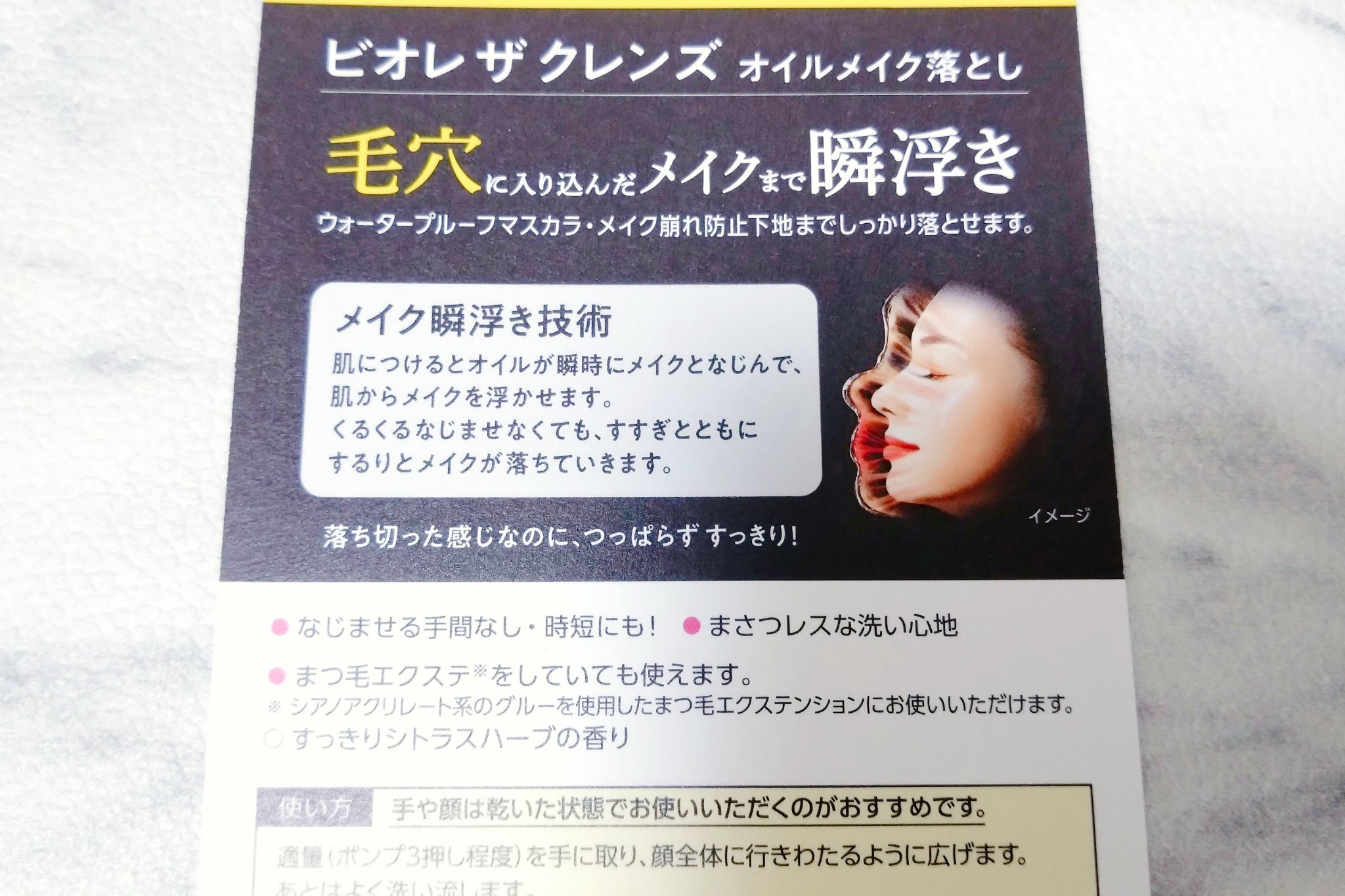 ビオレ ザクレンズオイルメイク落とし プラス 本体 190ml/ビオレ/オイルクレンジングを使ったクチコミ（2枚目）
