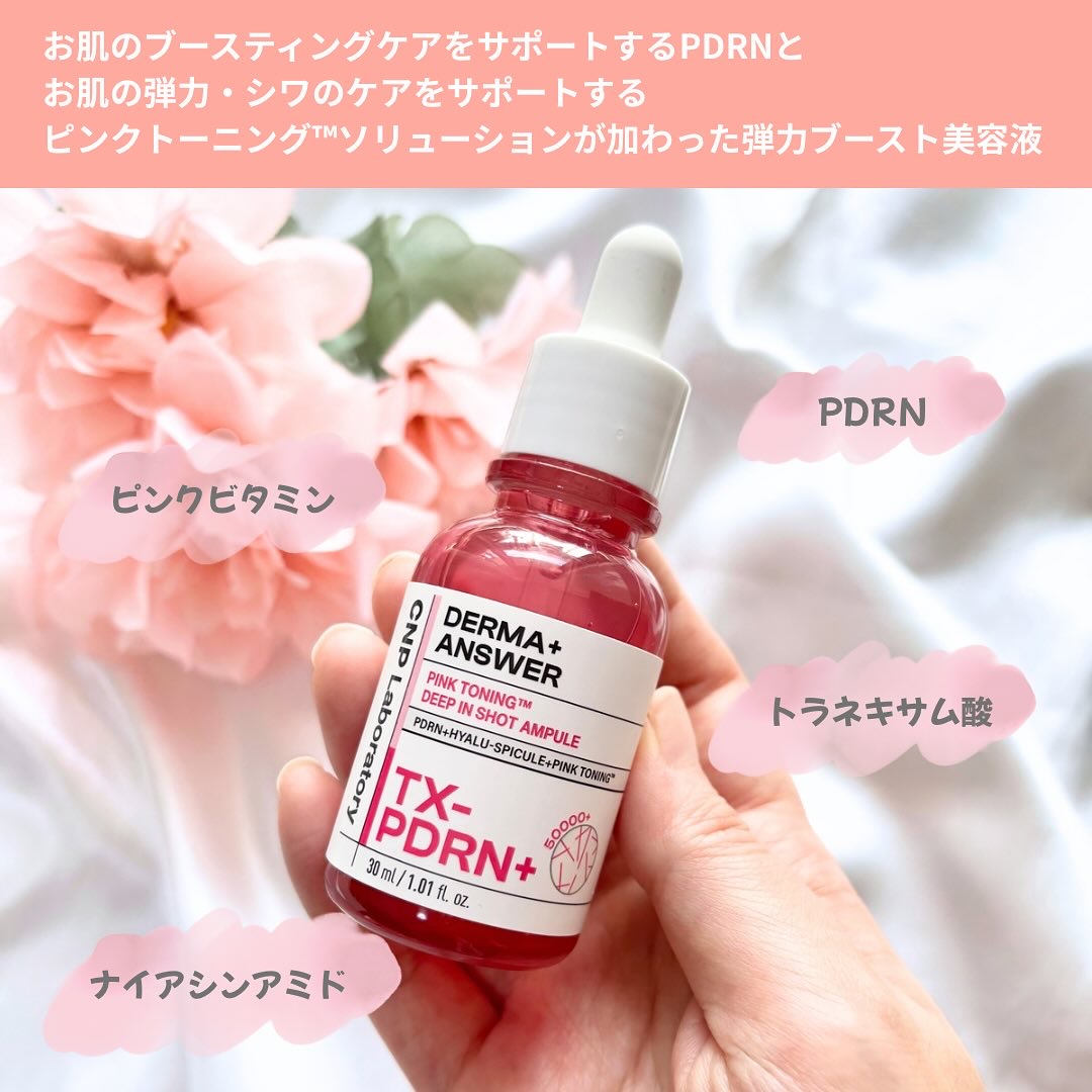 ピンクトーニング™︎ディープインショットアンプル/CNP Laboratory/美容液を使ったクチコミ（2枚目）