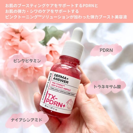 ピンクトーニング™︎ディープインショットアンプル/CNP Laboratory/美容液を使ったクチコミ(2枚目)