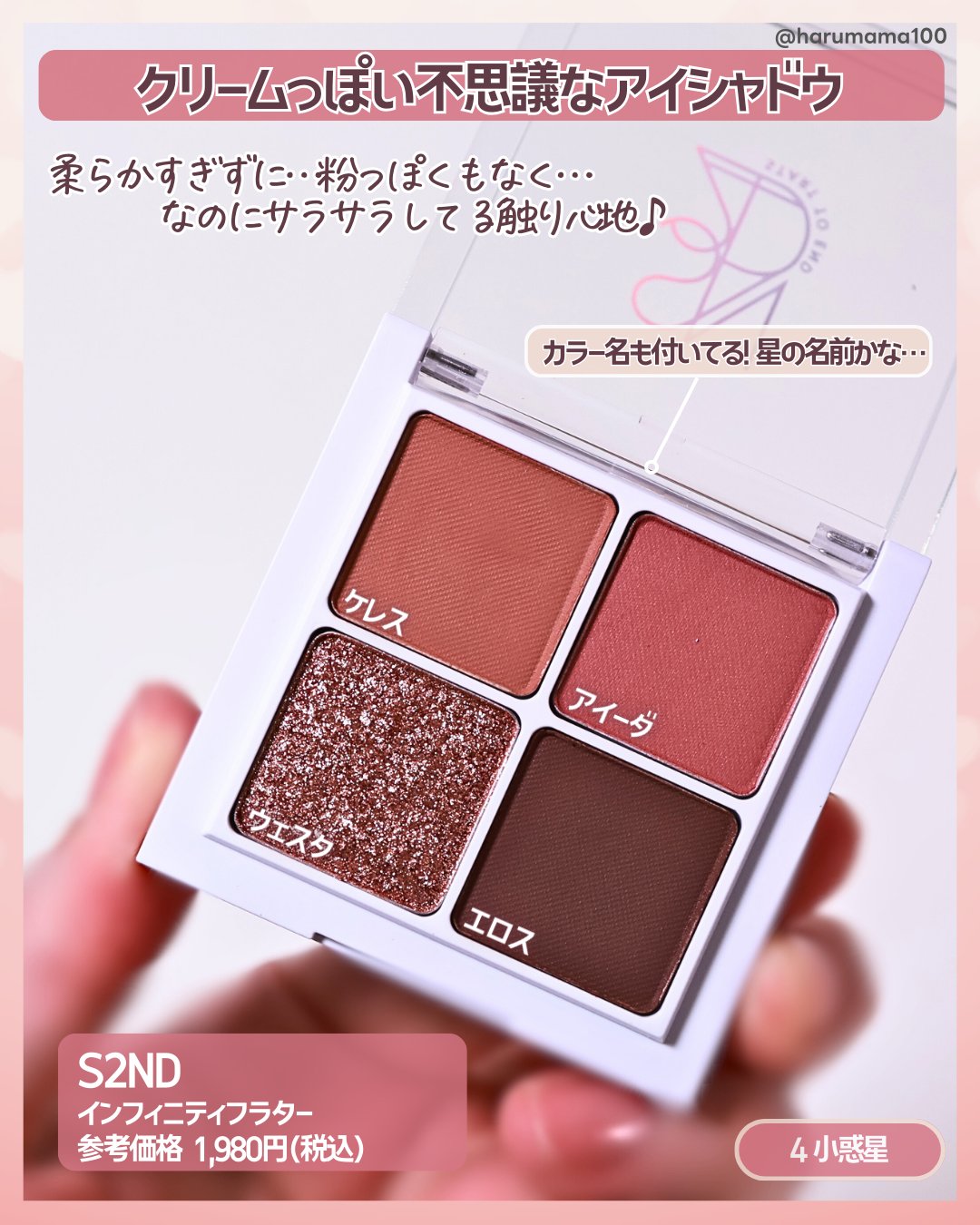 インフィニティフラター/S2ND/アイシャドウパレットを使ったクチコミ（2枚目）