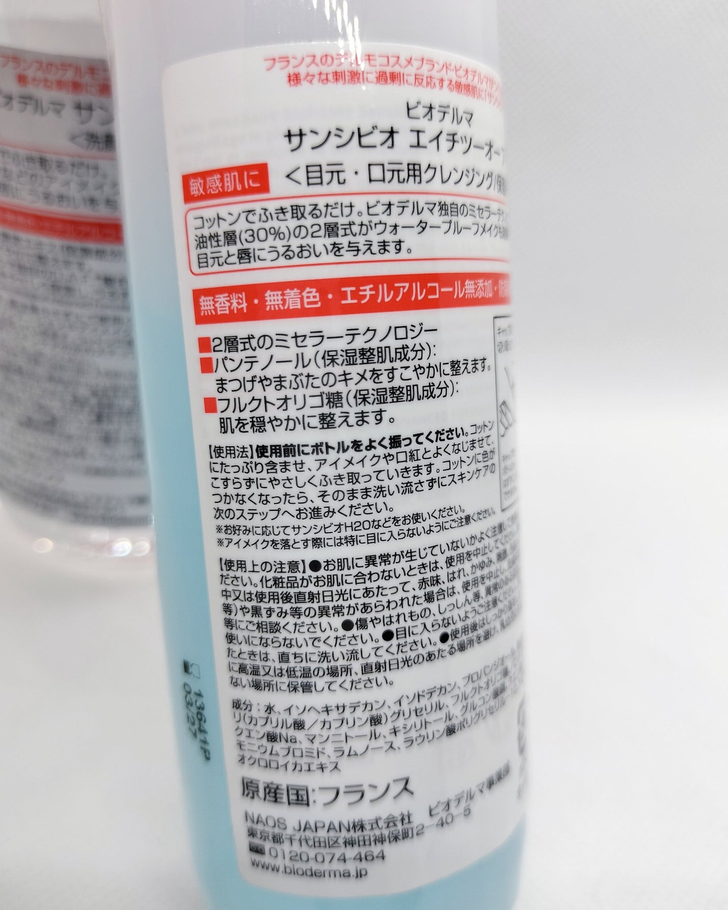 サンシビオ エイチツーオー D/ビオデルマ/クレンジングウォーターを使ったクチコミ(4枚目)