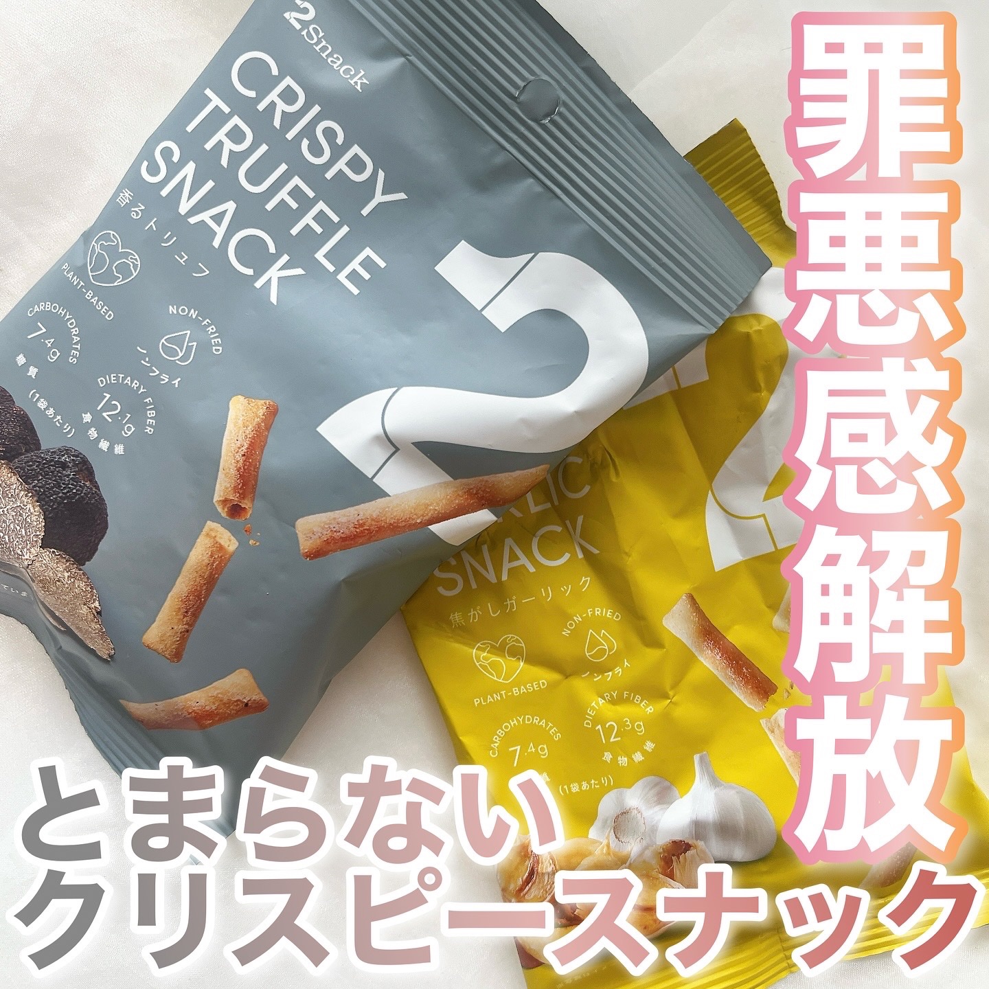 2Snack/2foods/その他食品を使ったクチコミ（1枚目）