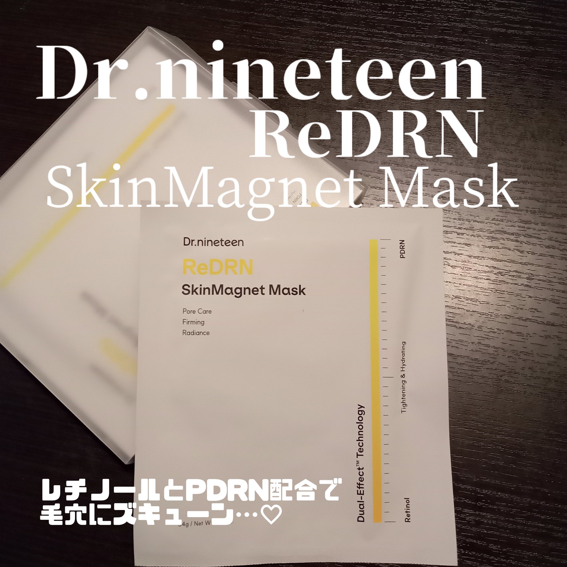 ReDRN スキンマグネットマスク/Dr.nineteen/シートマスク・パックを使ったクチコミ（1枚目）