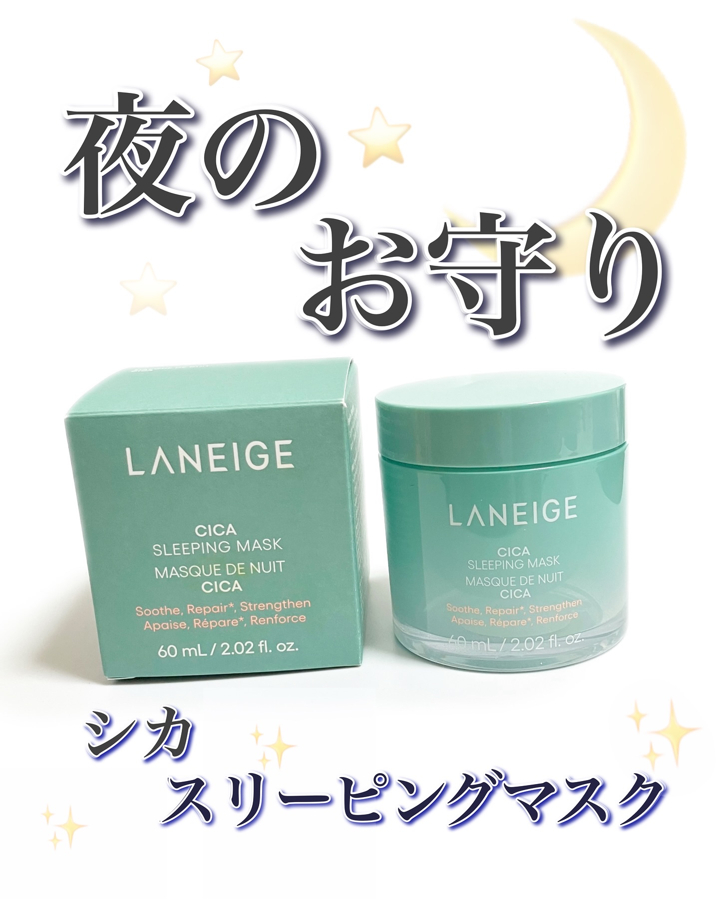 シカスリーピングマスク N/LANEIGE/フェイスクリームを使ったクチコミ（1枚目）