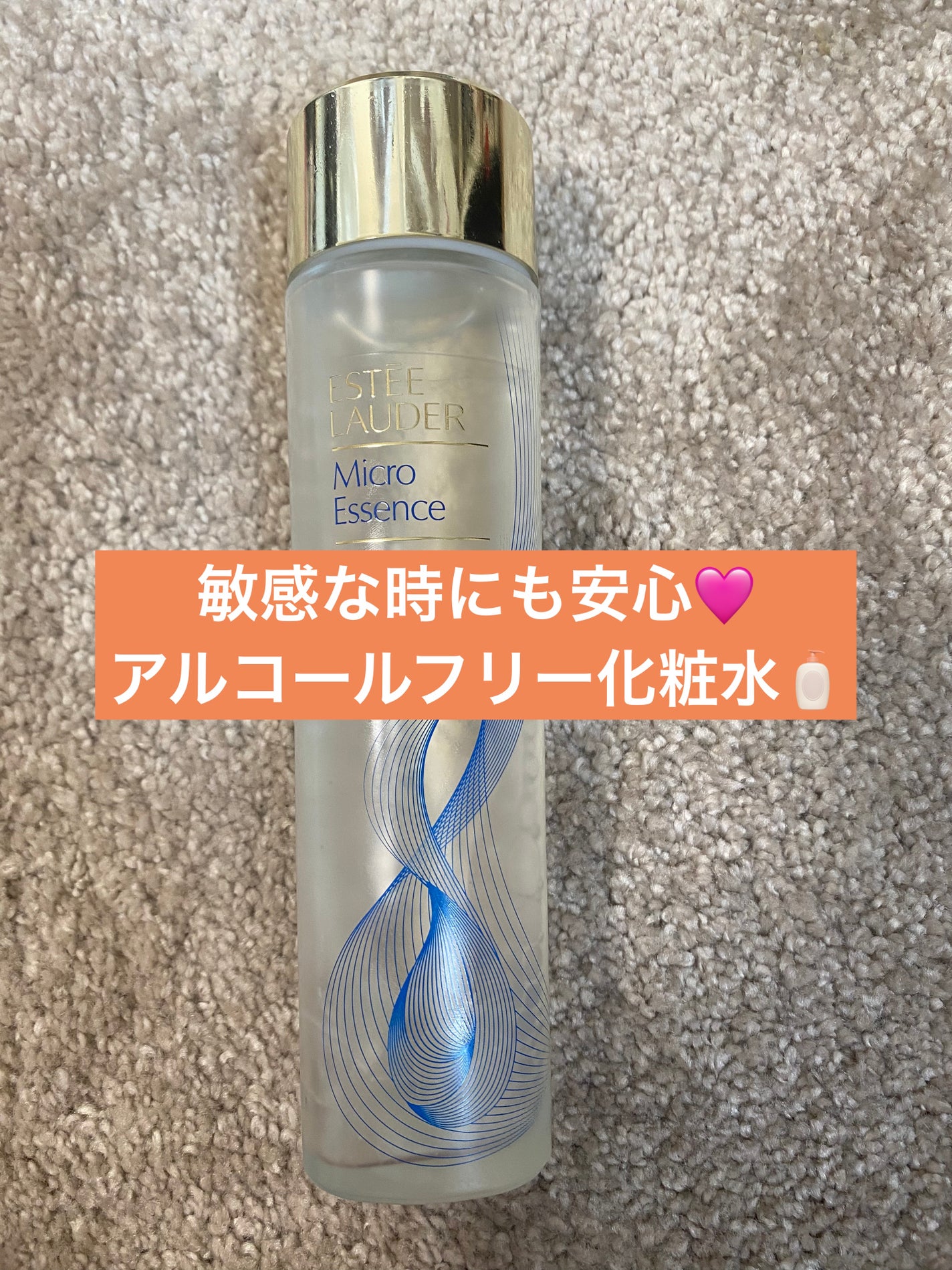 マイクロ エッセンス ローション BF/ESTEE LAUDER/化粧水を使ったクチコミ(1枚目)