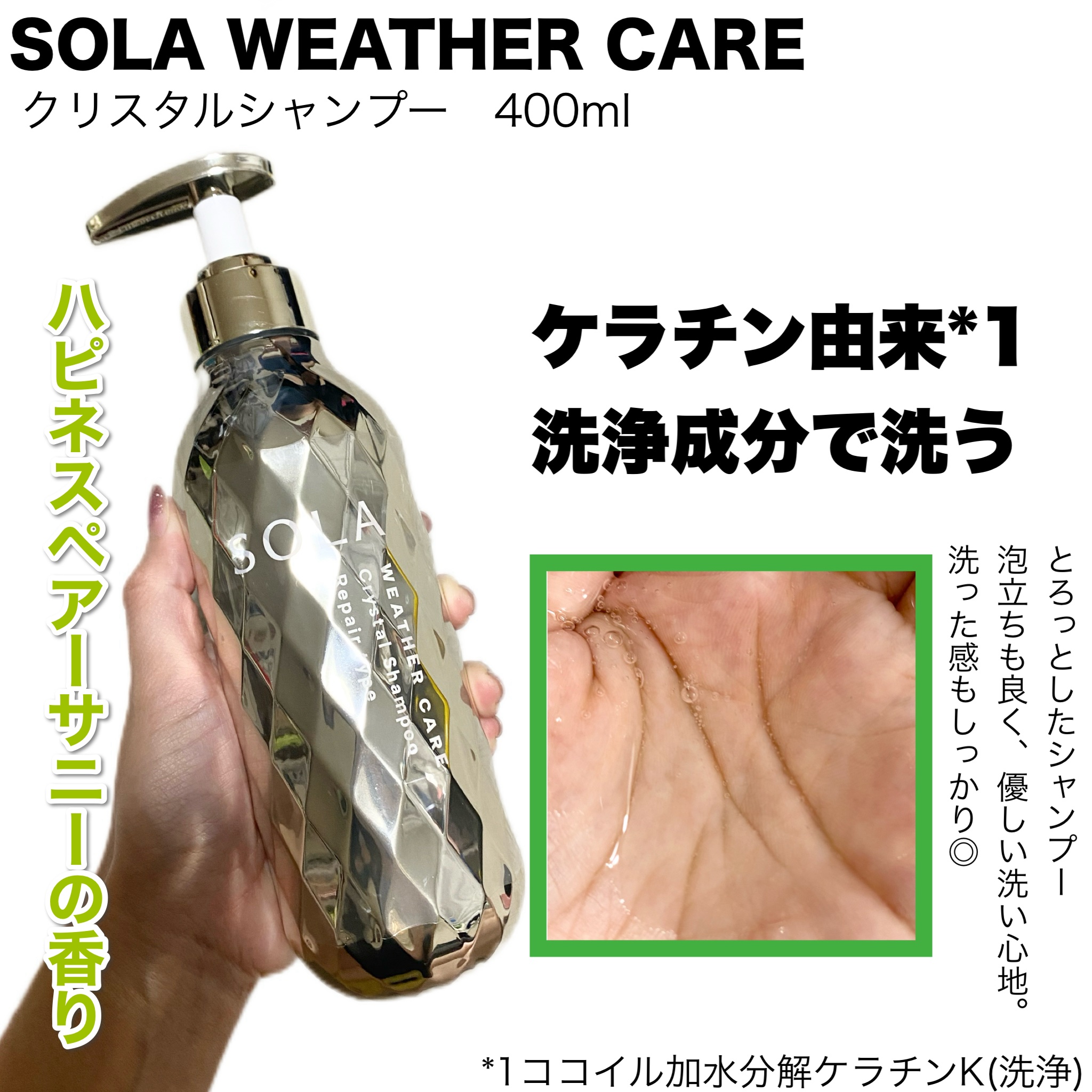 ソラ ウェザーケア クリスタル シャンプー/ヘアトリートメント リペアタイプ/SOLA WEATHER CARE/市販シャンプーを使ったクチコミ（3枚目）