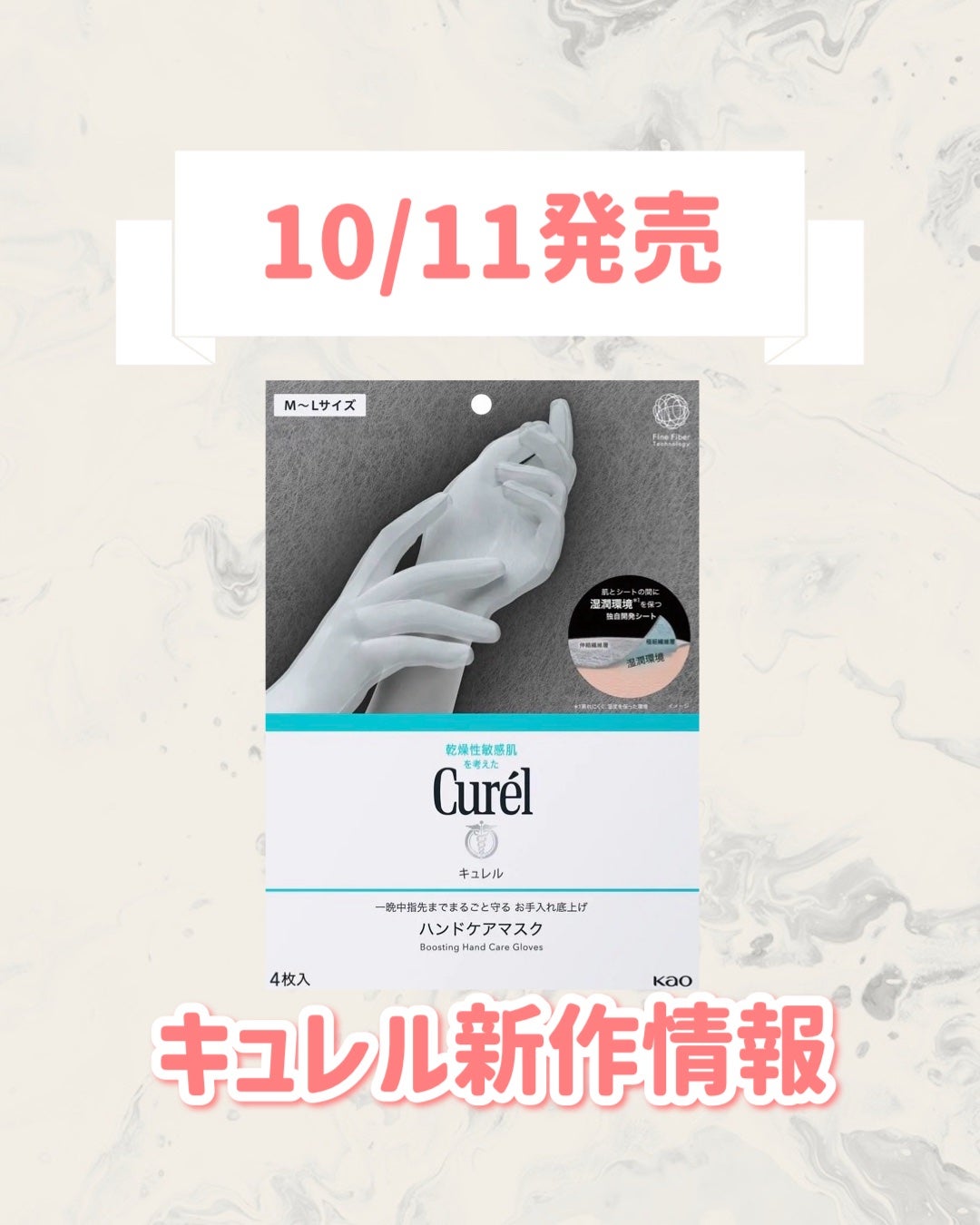 一晩中指先までまるごと守る お手入れ底上げ ハンドケアマスク/キュレル/ハンドクリームを使ったクチコミ(1枚目)