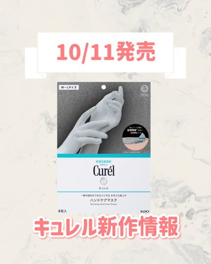 一晩中指先までまるごと守る お手入れ底上げ ハンドケアマスク/キュレル/ハンドクリームを使ったクチコミ(1枚目)