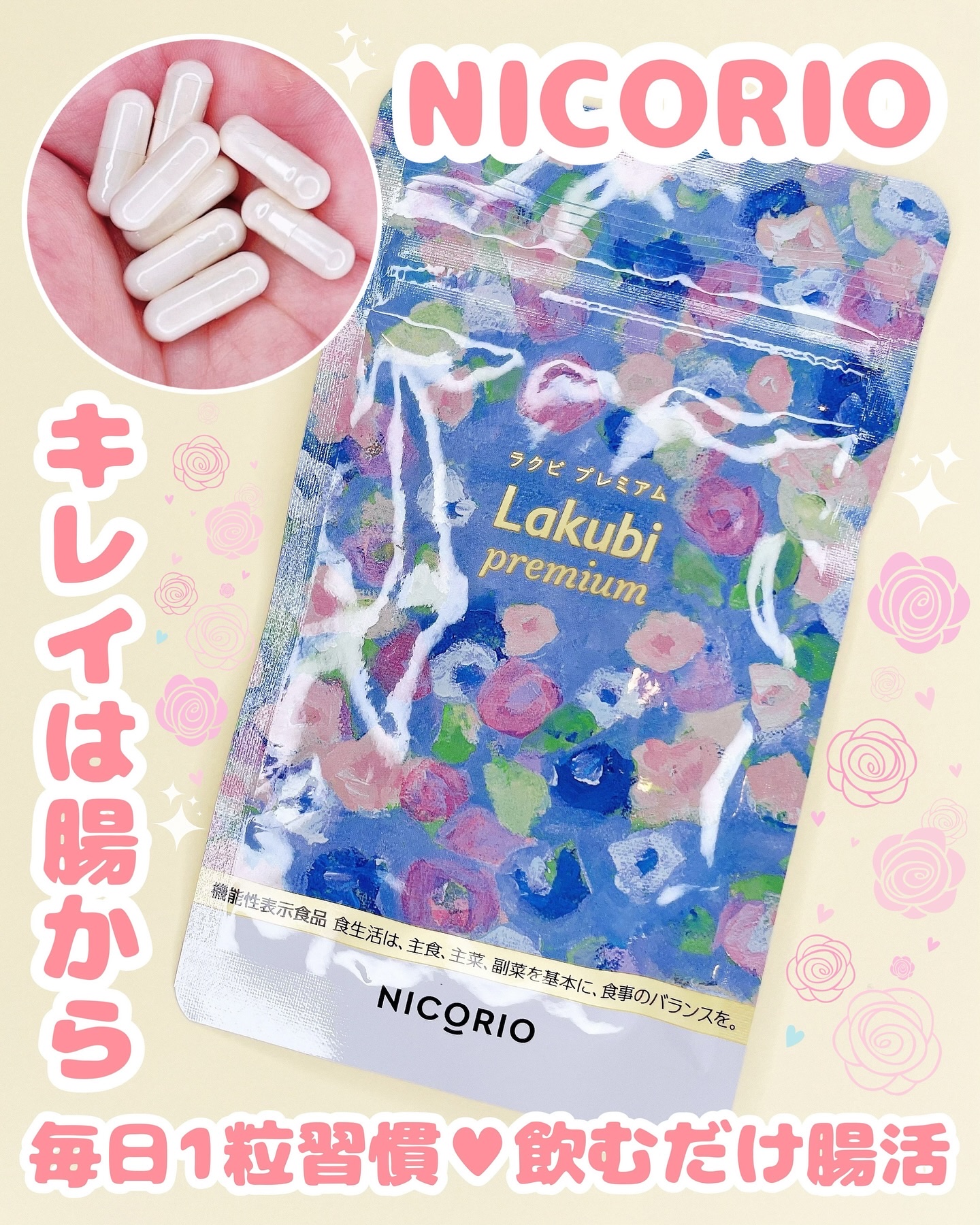 Lakubi（ラクビ）/NICORIO（ニコリオ）/健康サプリメントを使ったクチコミ（1枚目）