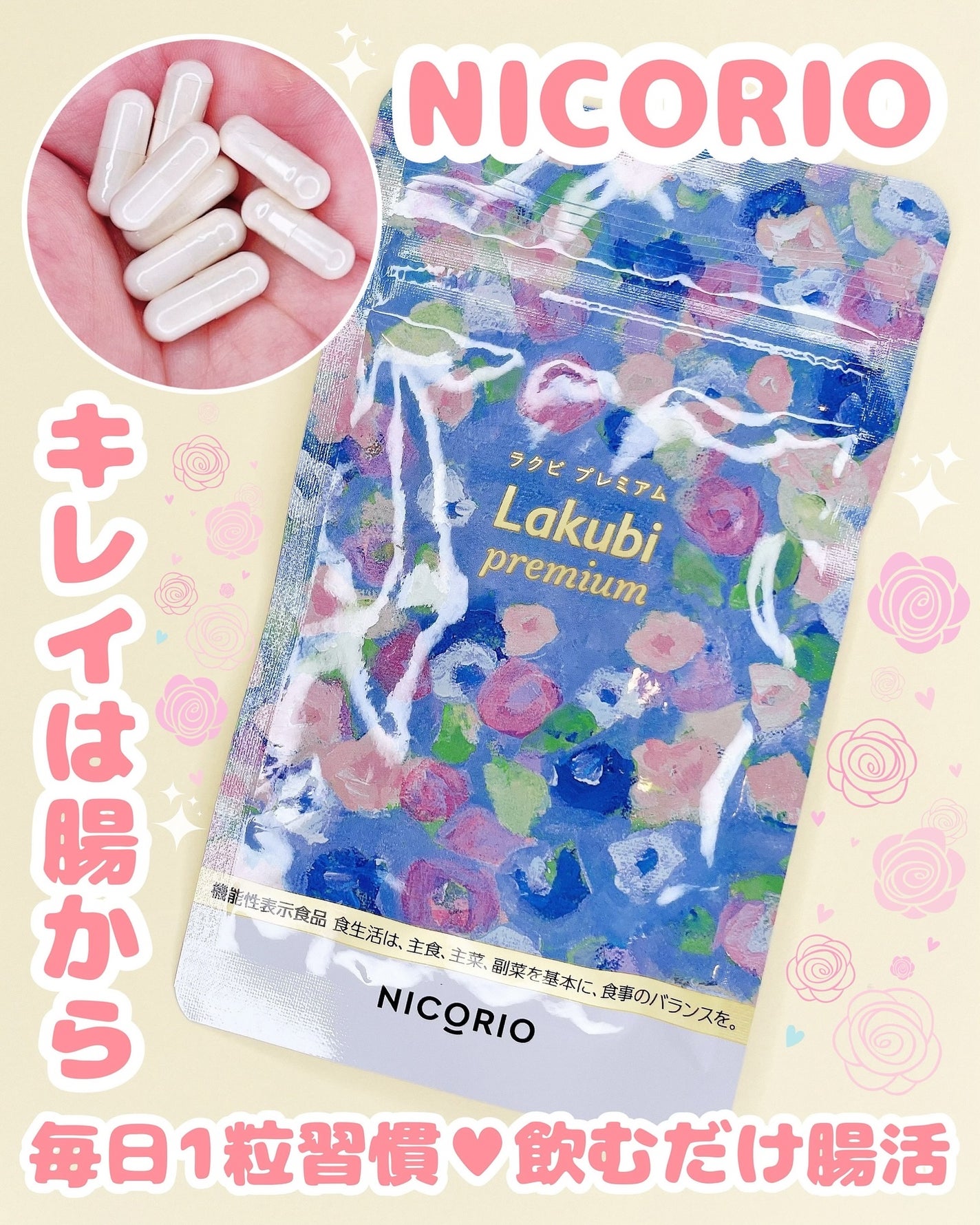 Lakubi(ラクビ)/NICORIO(ニコリオ)/健康サプリメントを使ったクチコミ(1枚目)