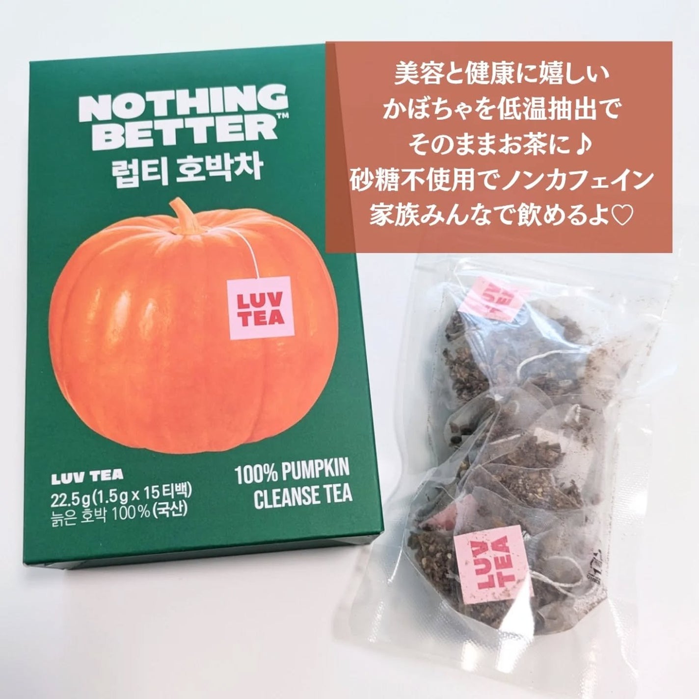 LUV TEA/Nothing Better /美容ドリンクを使ったクチコミ(2枚目)