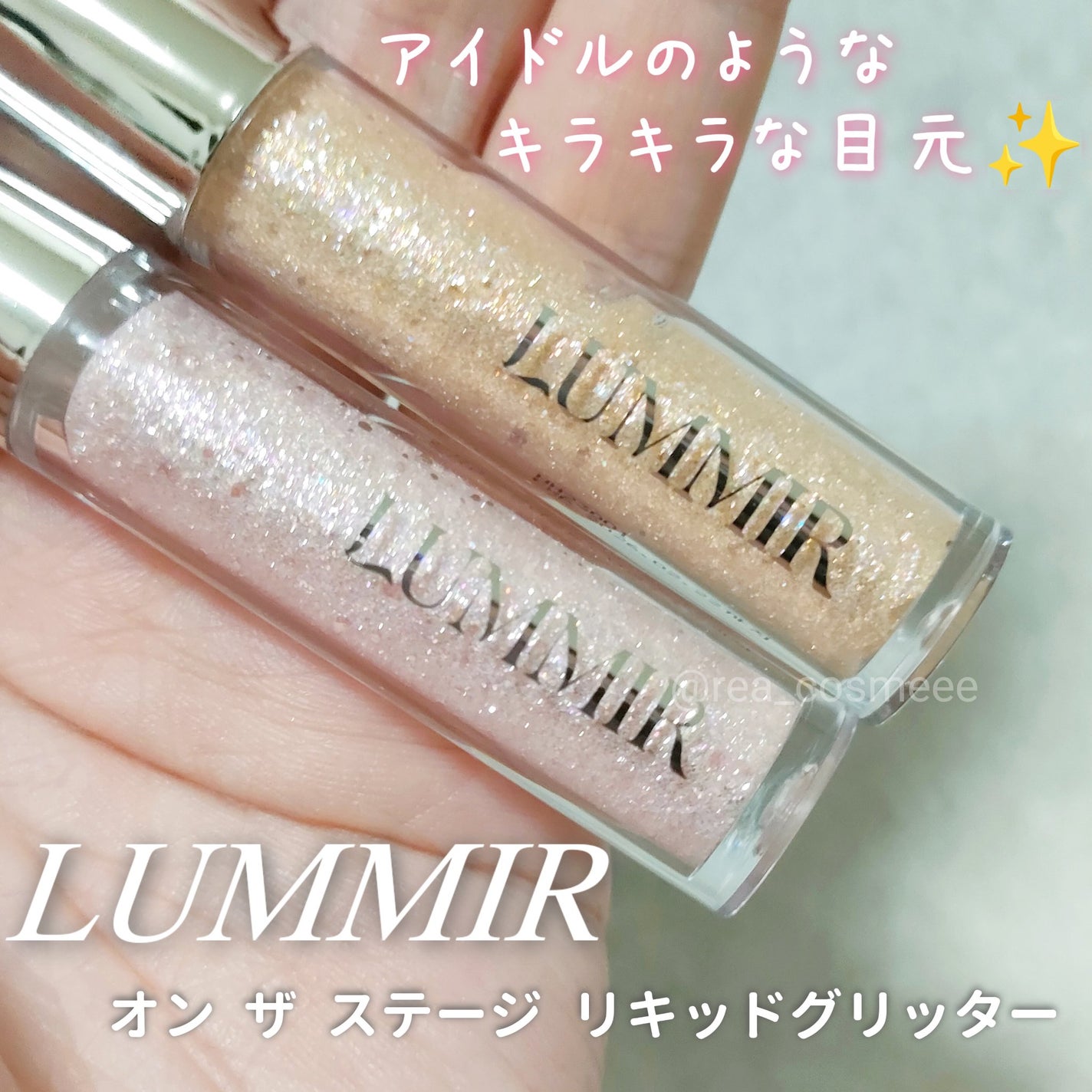 オン ザ ステージリキッドグリッター/Lummir/グリッターを使ったクチコミ(1枚目)
