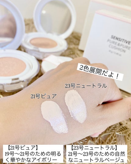 センシティブピュア&ピュアクッション/SAM'U/クッションファンデーションを使ったクチコミ(4枚目)