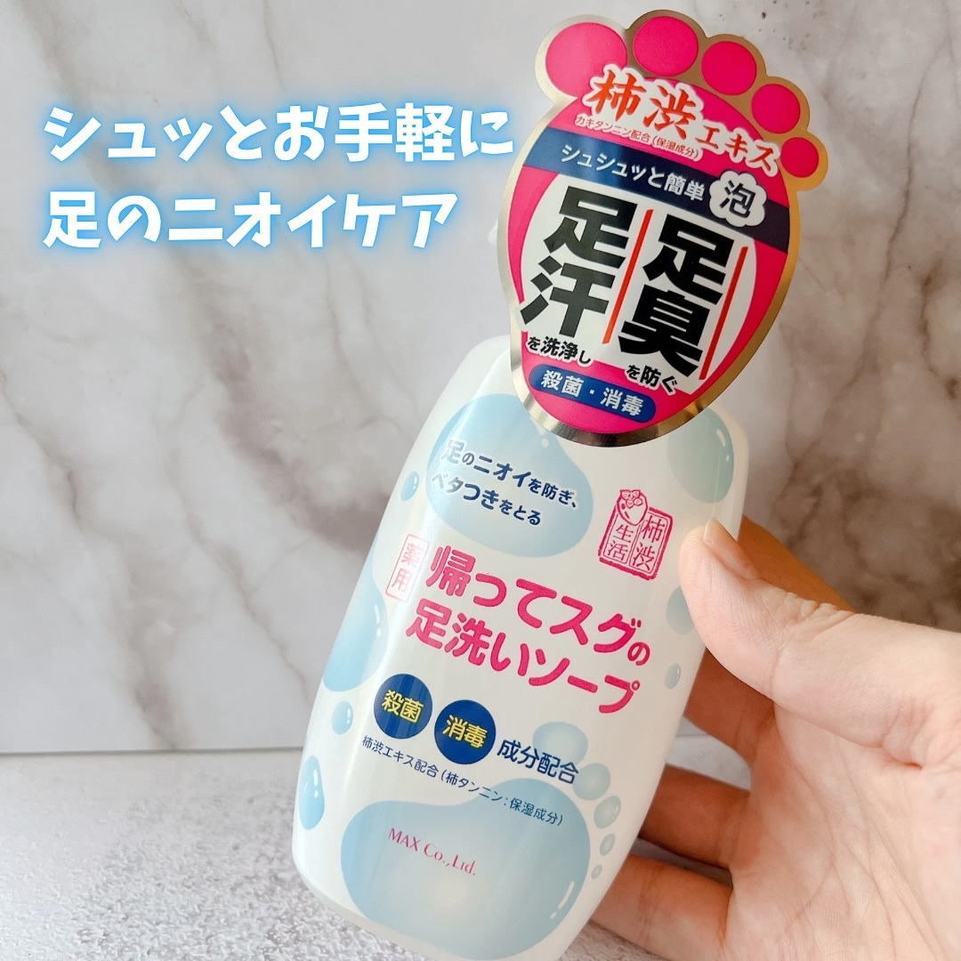 帰ってスグの足洗いソープ/マックス/ボディソープを使ったクチコミ（1枚目）