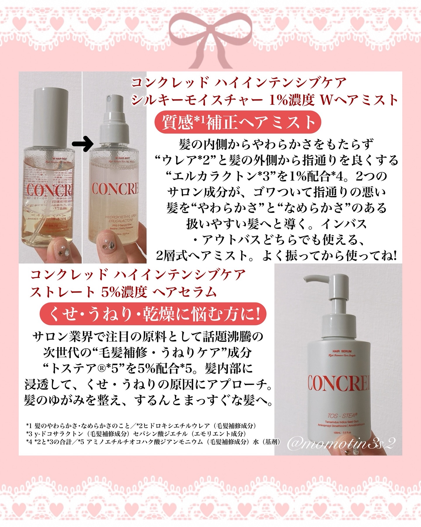 matsukiyo コンクレッド ハイインテンシブケア  ストレート ５％濃度※３ヘアセラム/matsukiyo CONCRED/ヘアオイルを使ったクチコミ（2枚目）