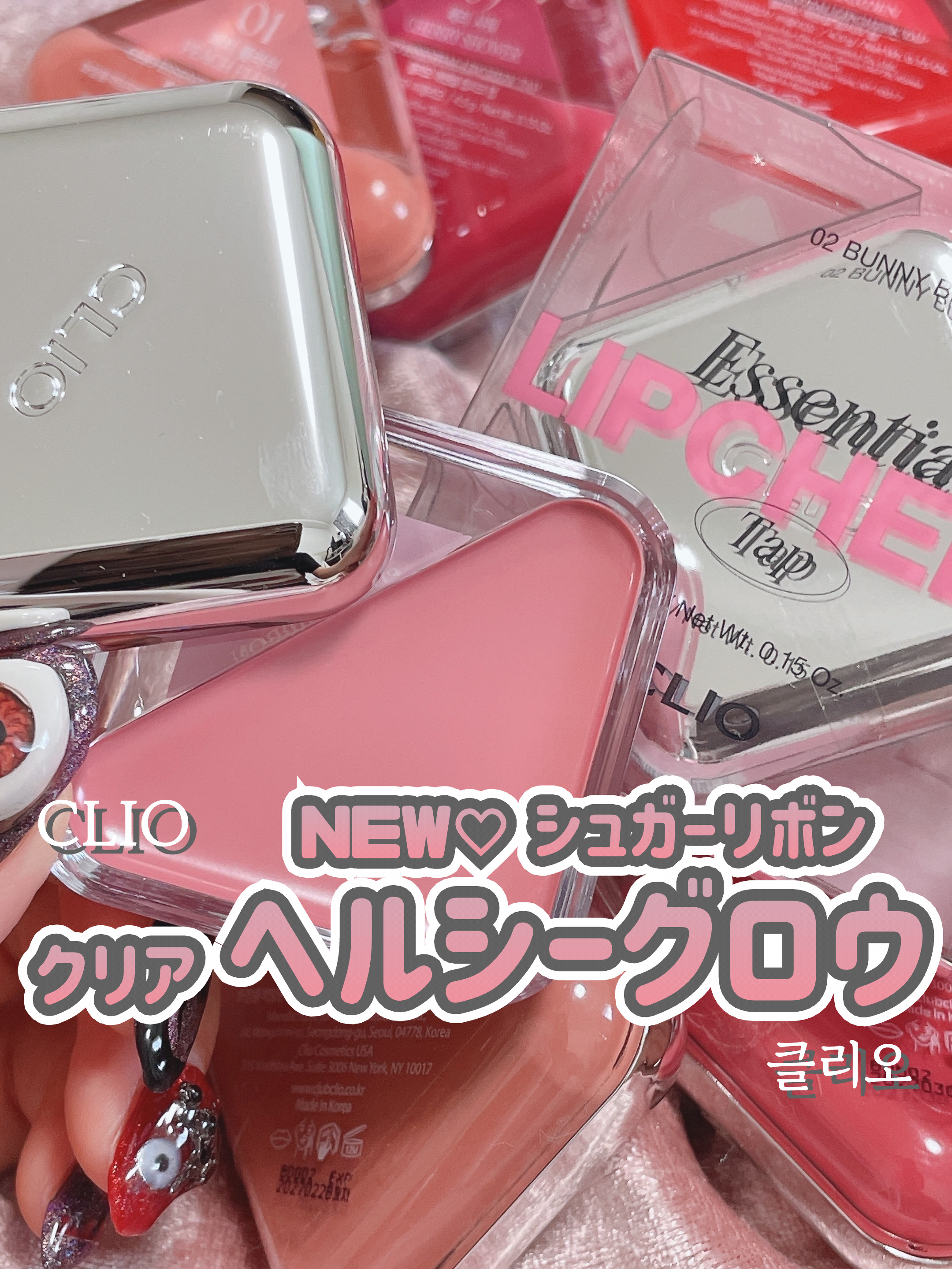 エッセンシャル リップチーク タップ/CLIO/ジェル・クリームチークを使ったクチコミ（1枚目）