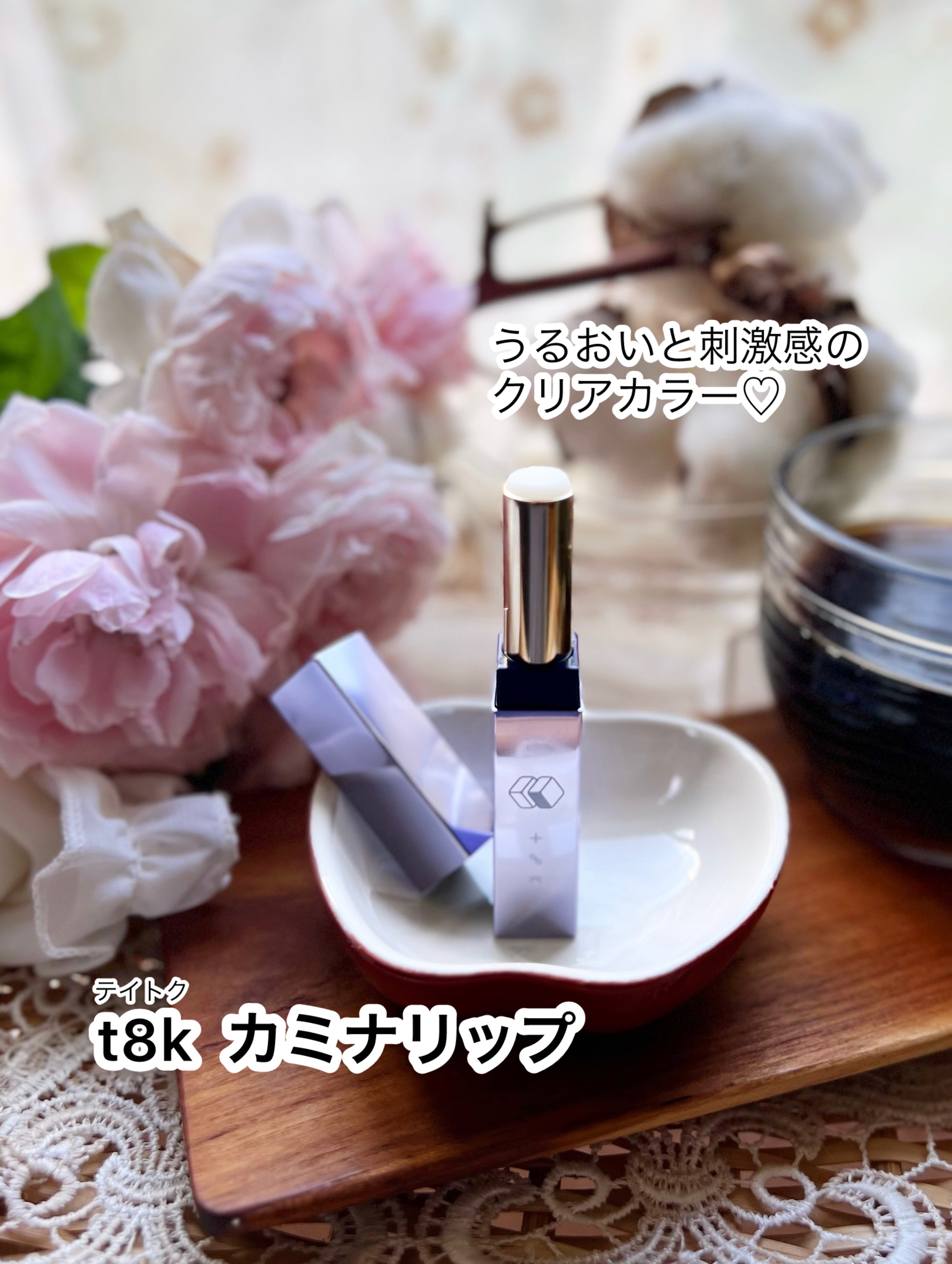 【t8k(テイトク)  カミナリップ】

「00 入道雲」使用です☁️ˎˊ˗
セミマット仕上げのプランパースティック。

リップ下地でめっちゃ愛用しています…！
スティックなプランパー、初めてで✨
テカテカしなくて使いやすいです。

ピリピ