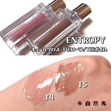 チュールグロス/ENTROPY/リップグロスを使ったクチコミ(2枚目)