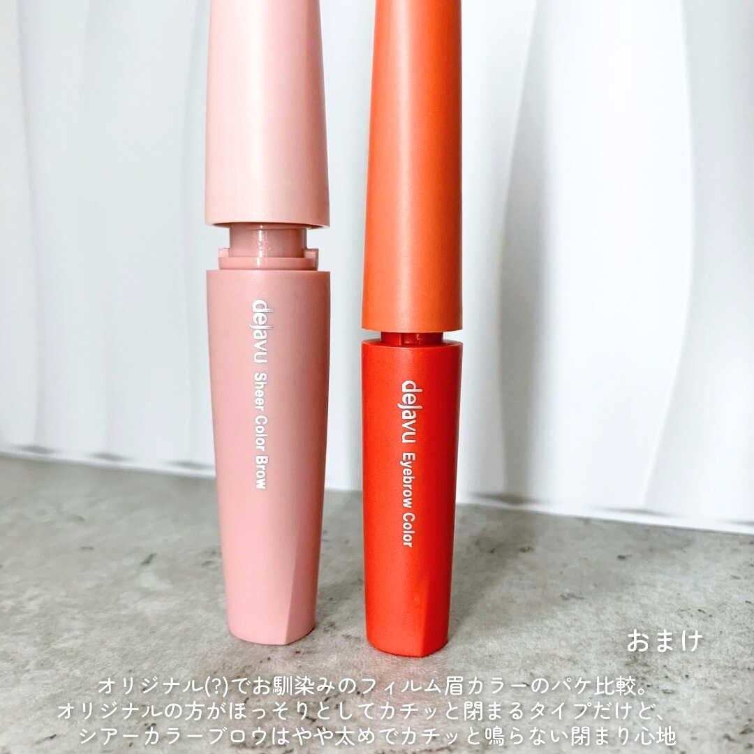 シアーカラーブロウ/デジャヴュ/眉マスカラを使ったクチコミ（3枚目）