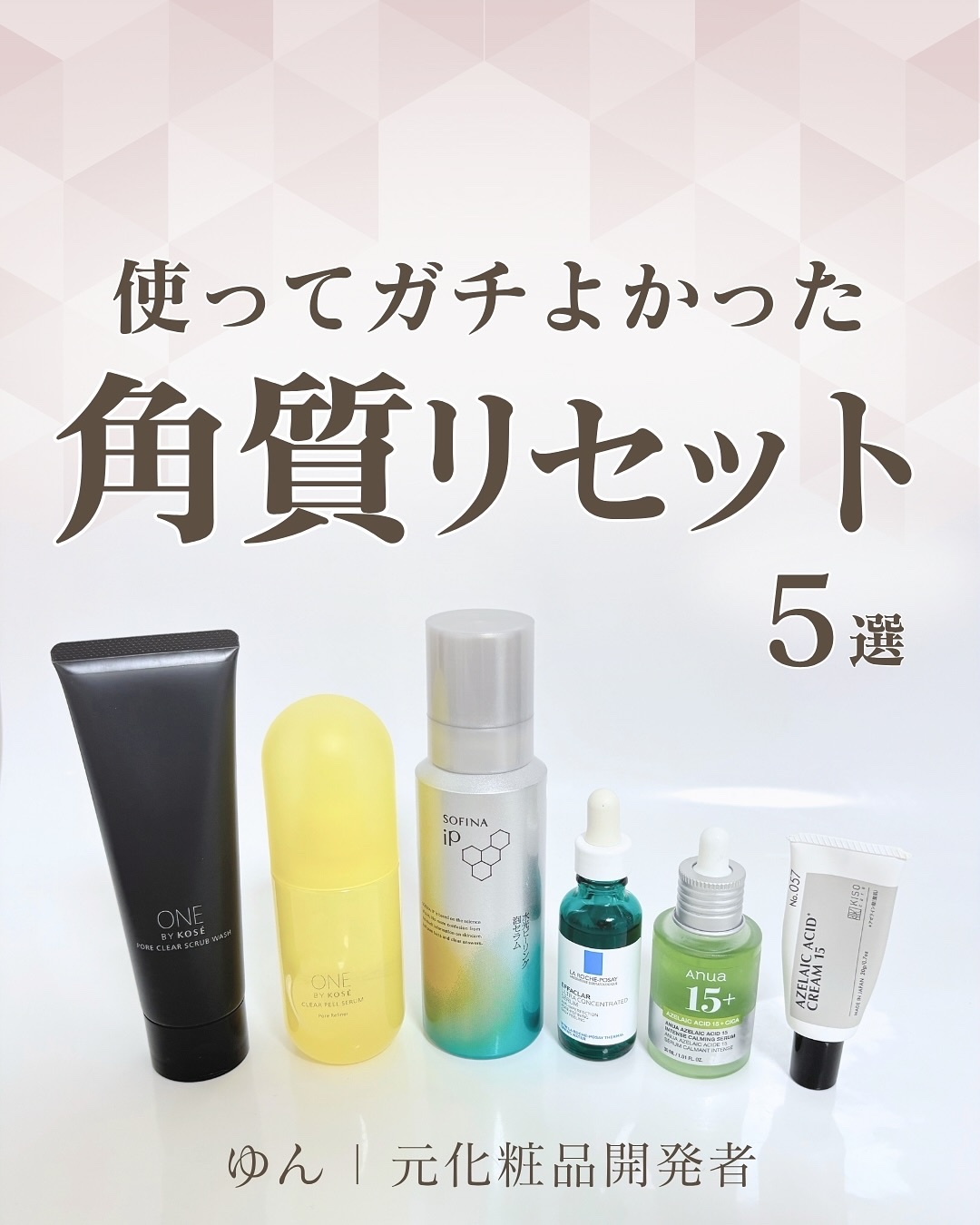 エファクラ ピールケア セラム/ラ ロッシュ ポゼ/美容液を使ったクチコミ（1枚目）