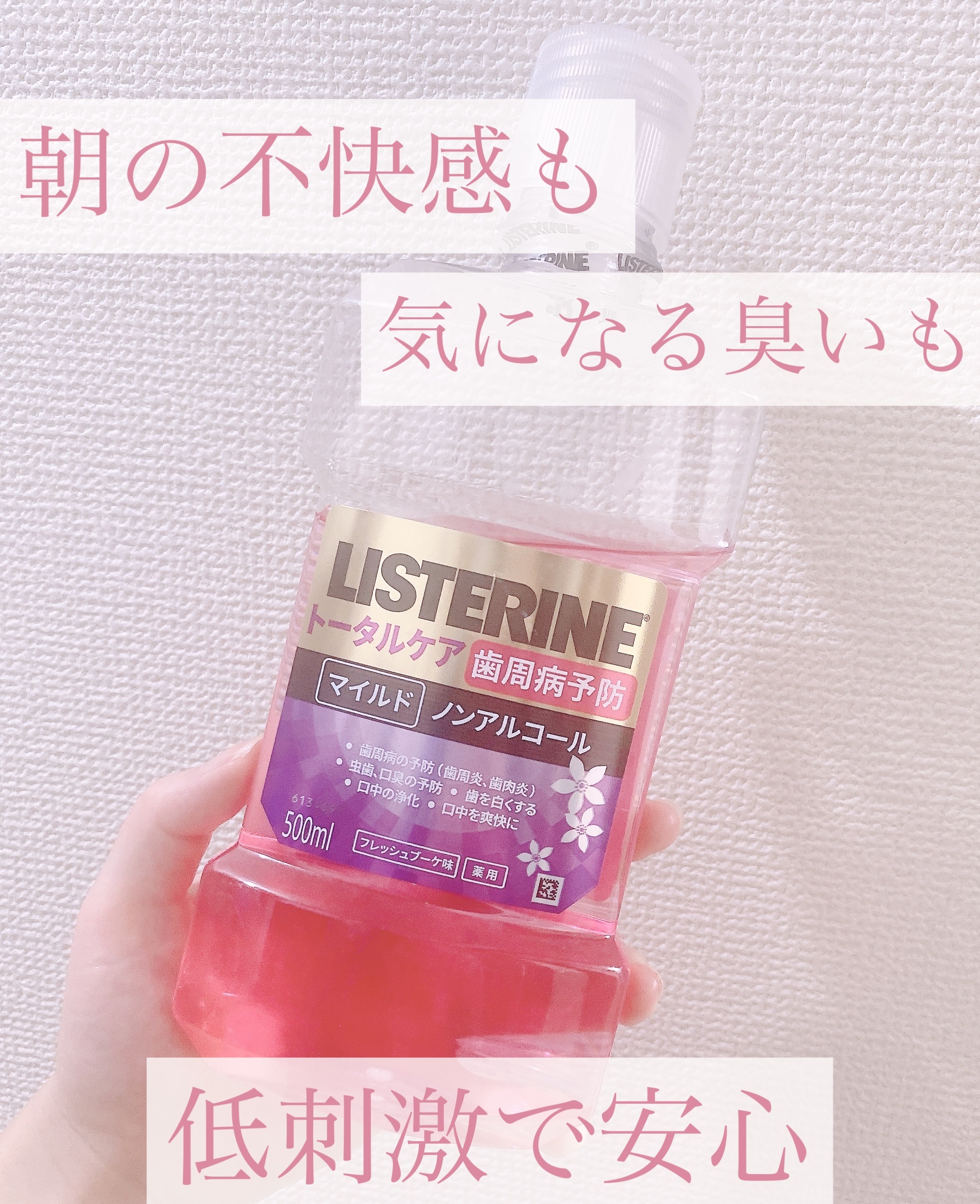 リステリン®トータルケア 歯周マイルド/リステリン/マウスウォッシュ・スプレーを使ったクチコミ（1枚目）