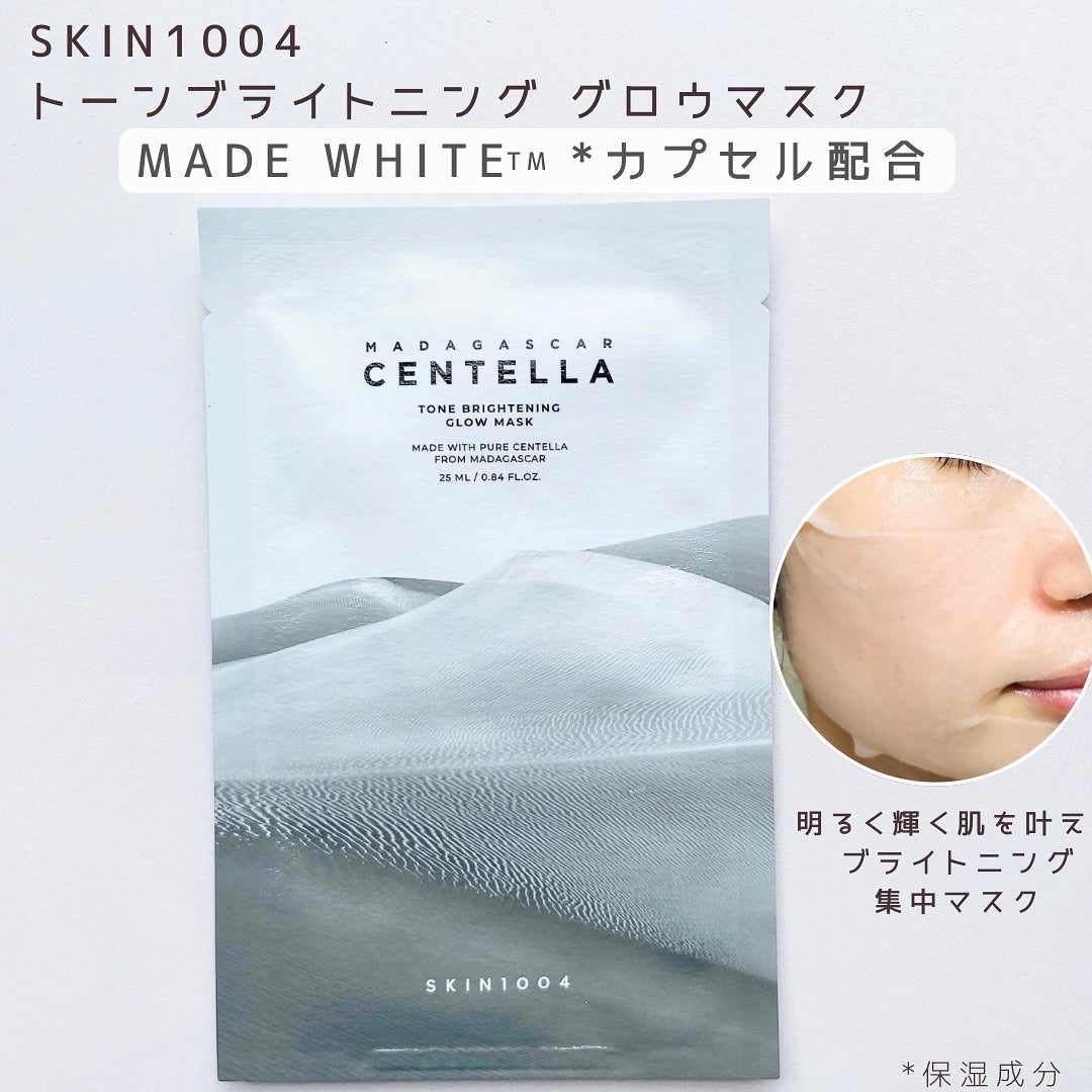 センテラ ウォーターゲルシートアンプルマスク/SKIN1004/シートマスク・パックを使ったクチコミ(5枚目)