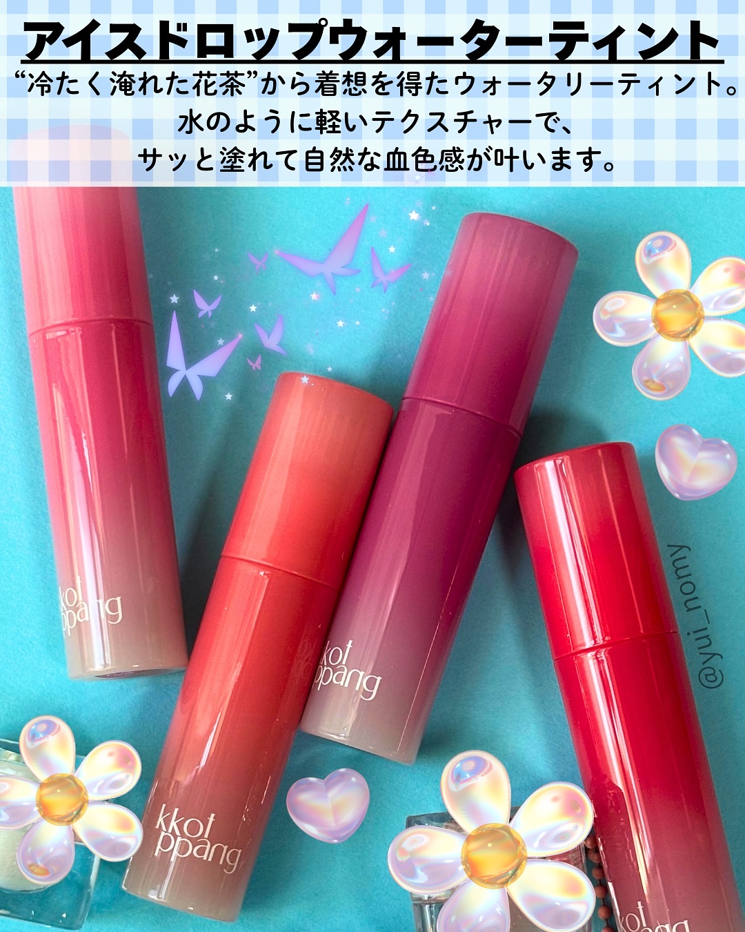 コッパン メルティングアイスバーム/kkotppang/リップグロスを使ったクチコミ（2枚目）